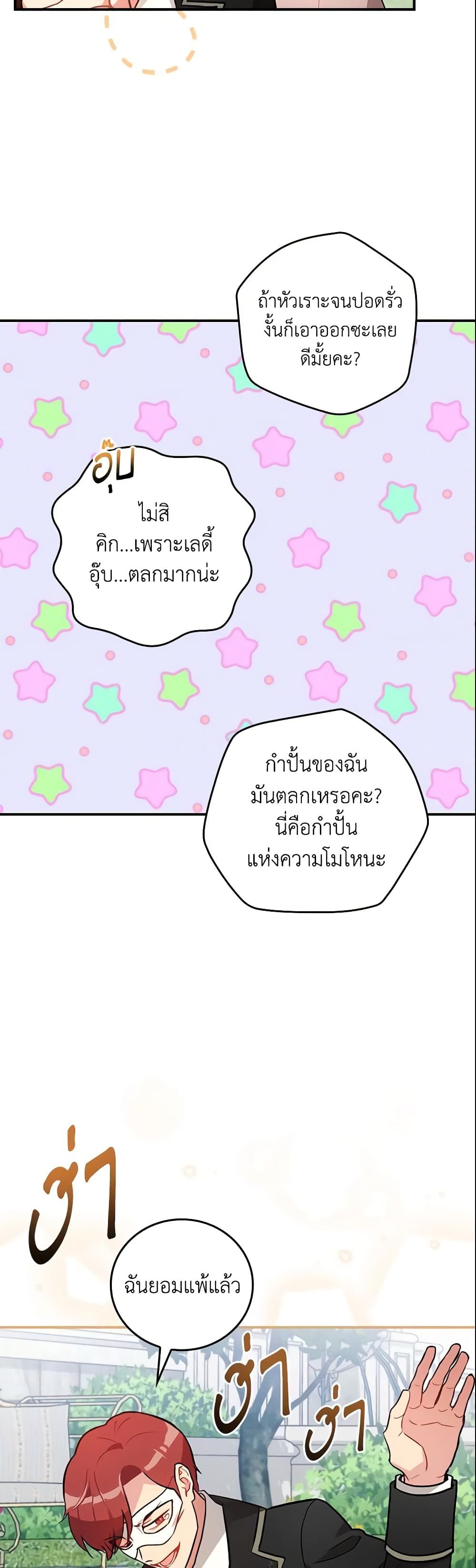 Run Maelle ตอนที่ 11 40
