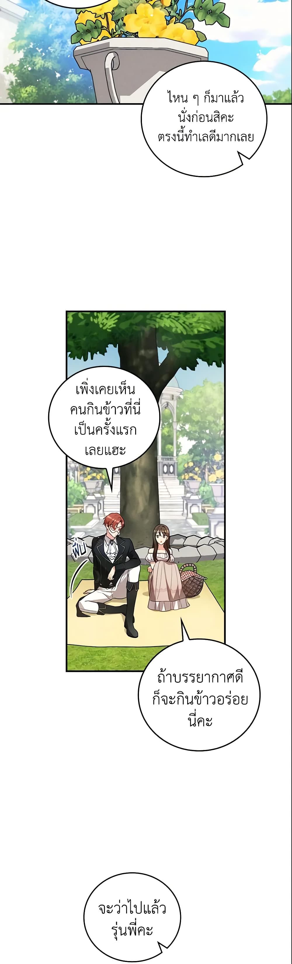 Run Maelle ตอนที่ 11 38