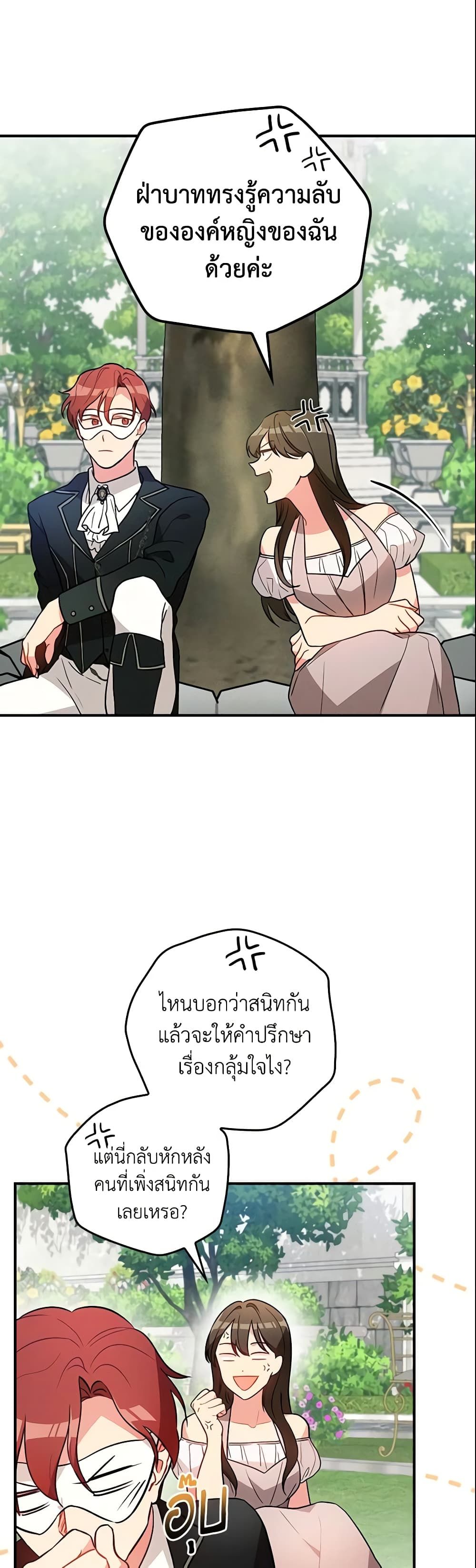 Run Maelle ตอนที่ 11 39