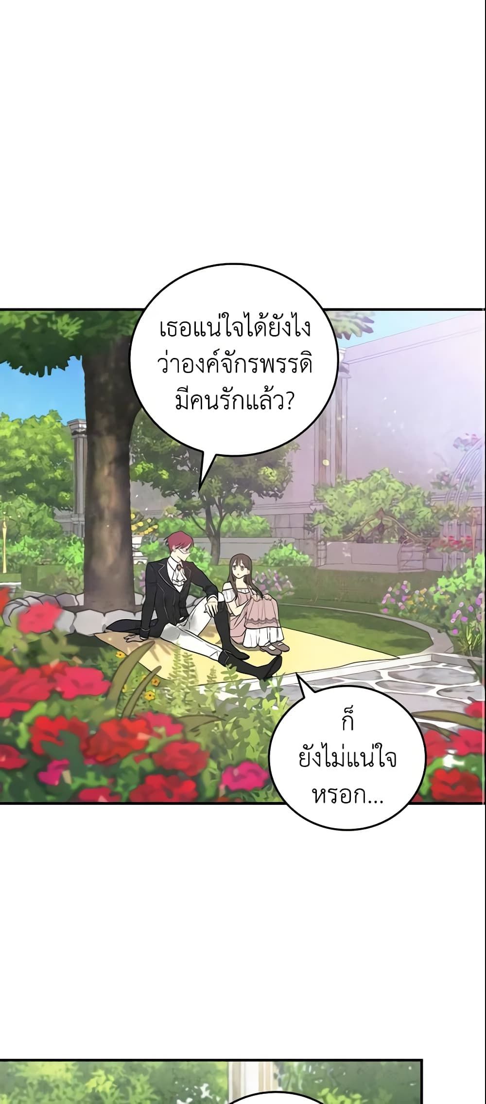 Run Maelle ตอนที่ 12 2