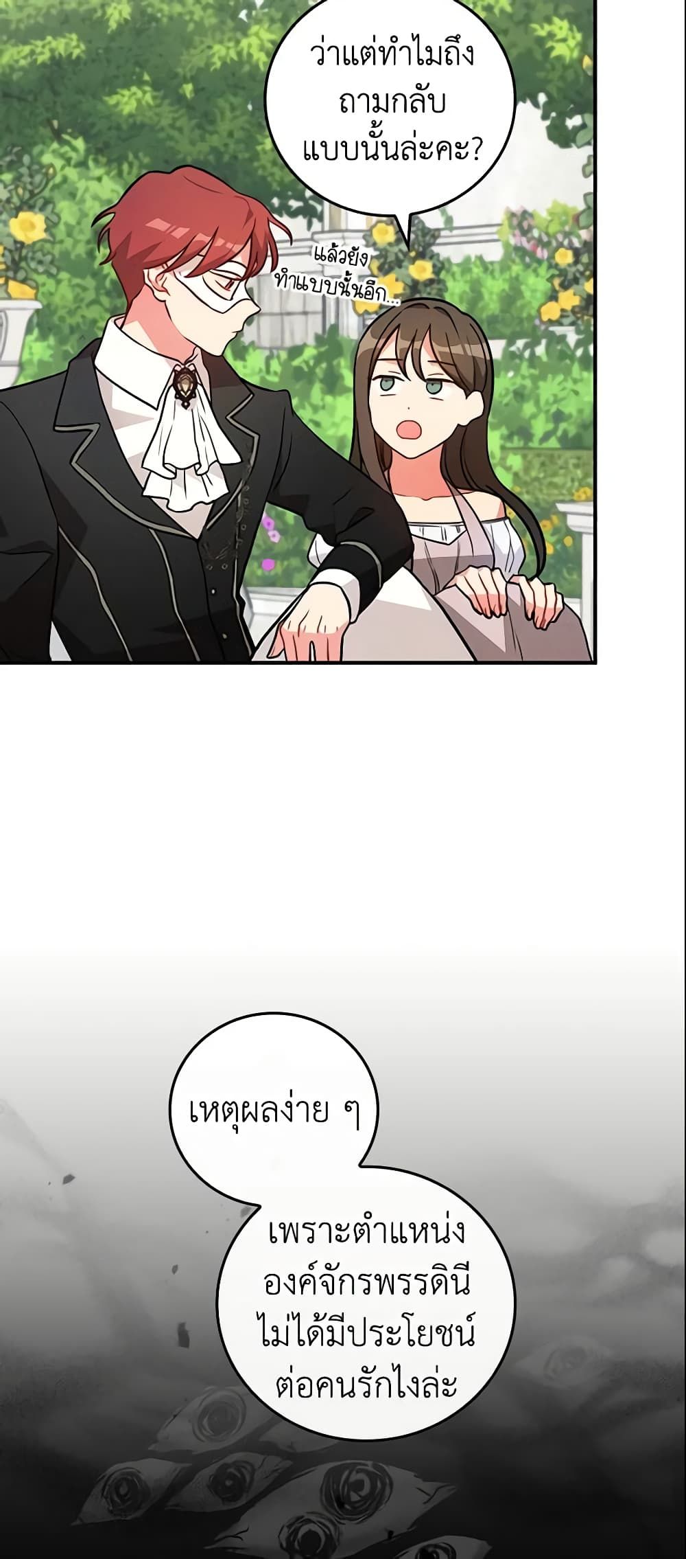 Run Maelle ตอนที่ 12 3