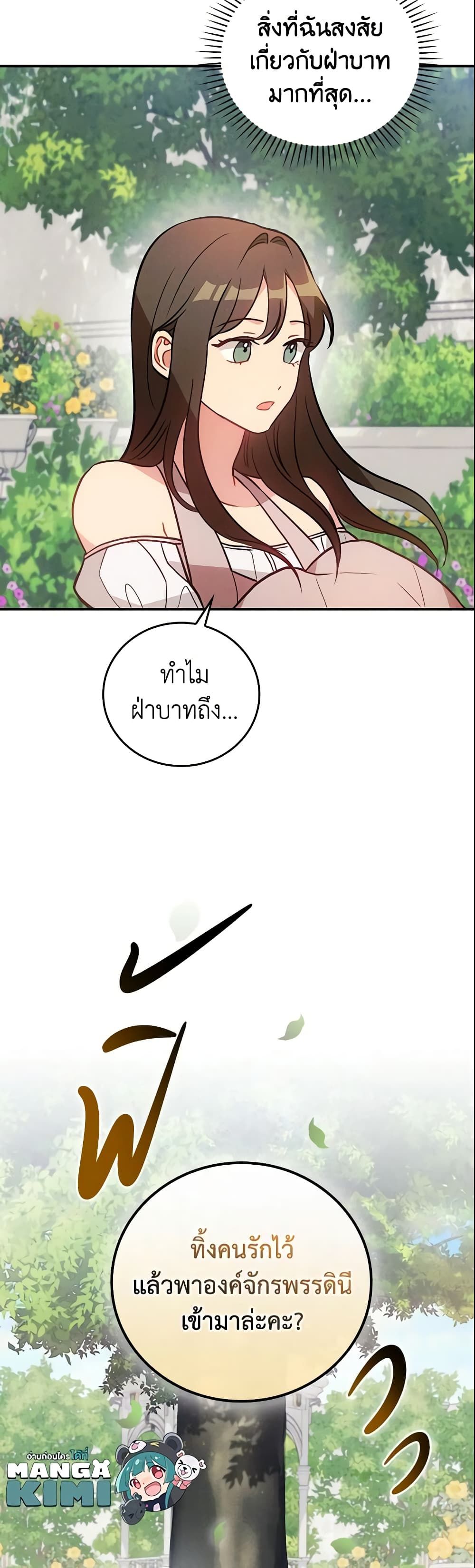Run Maelle ตอนที่ 11 44