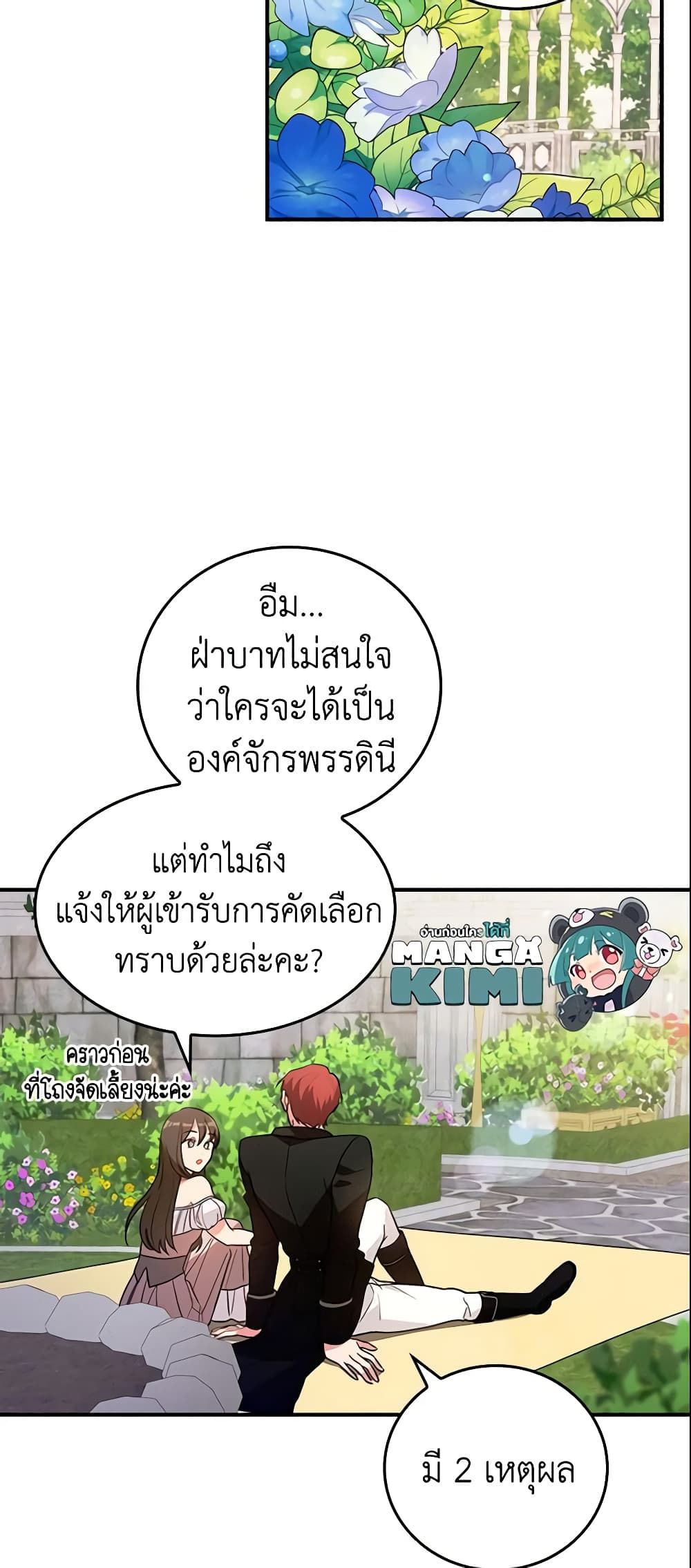 Run Maelle ตอนที่ 12 16