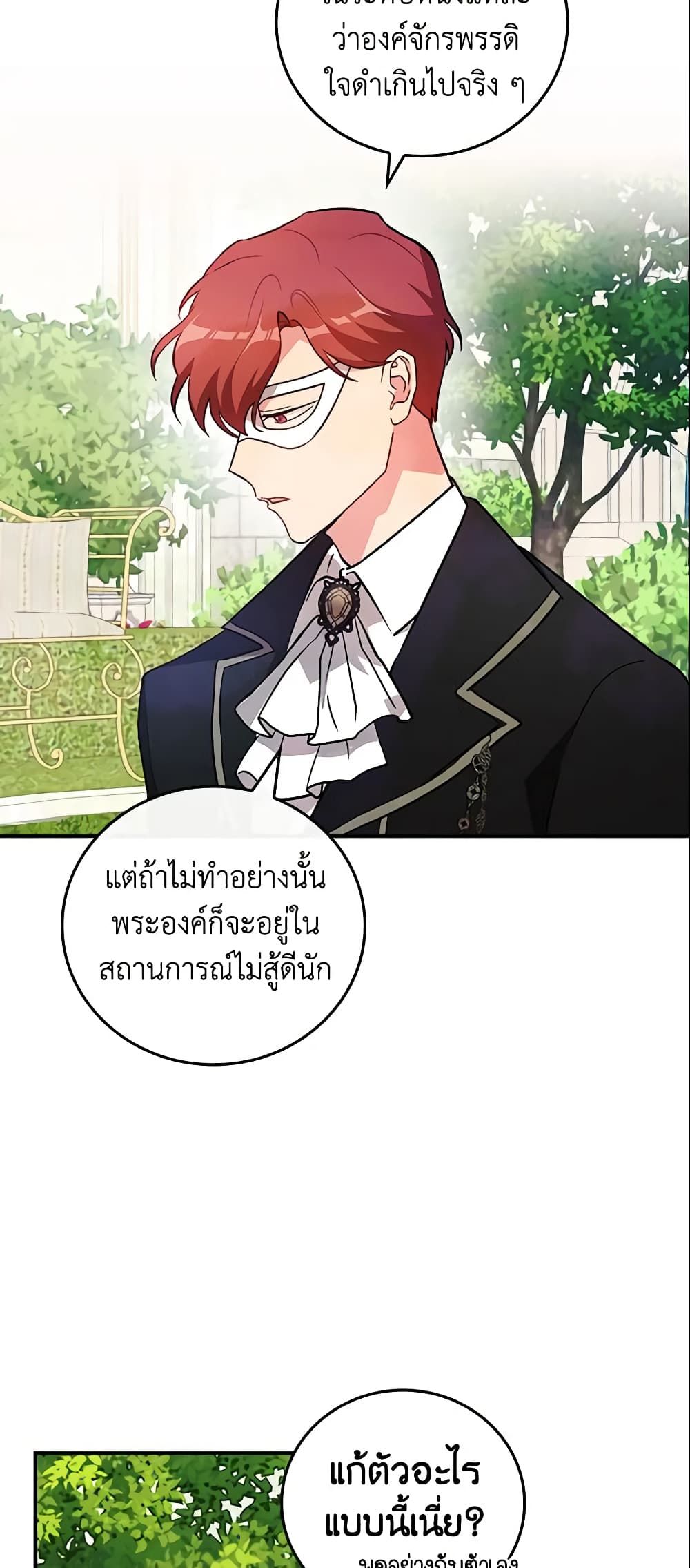Run Maelle ตอนที่ 12 14
