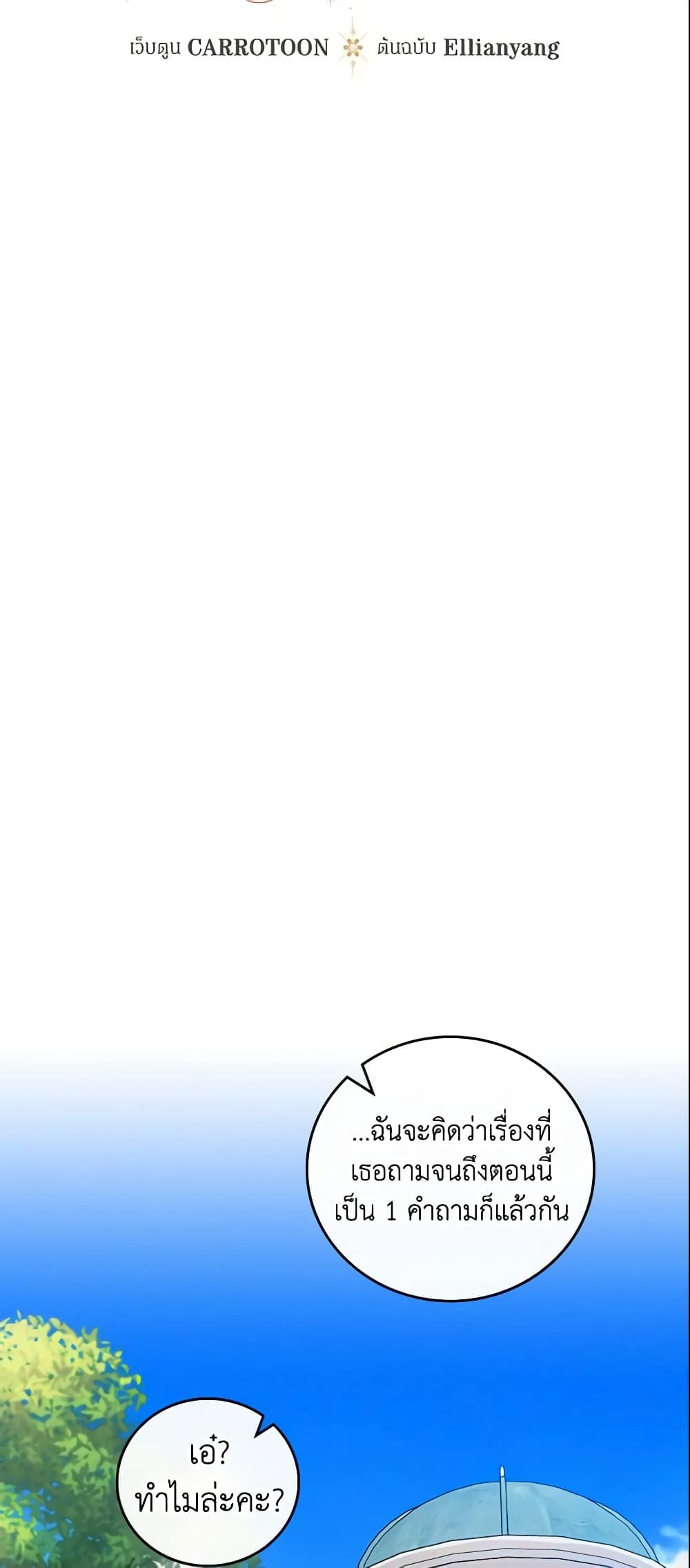 Run Maelle ตอนที่ 12 20