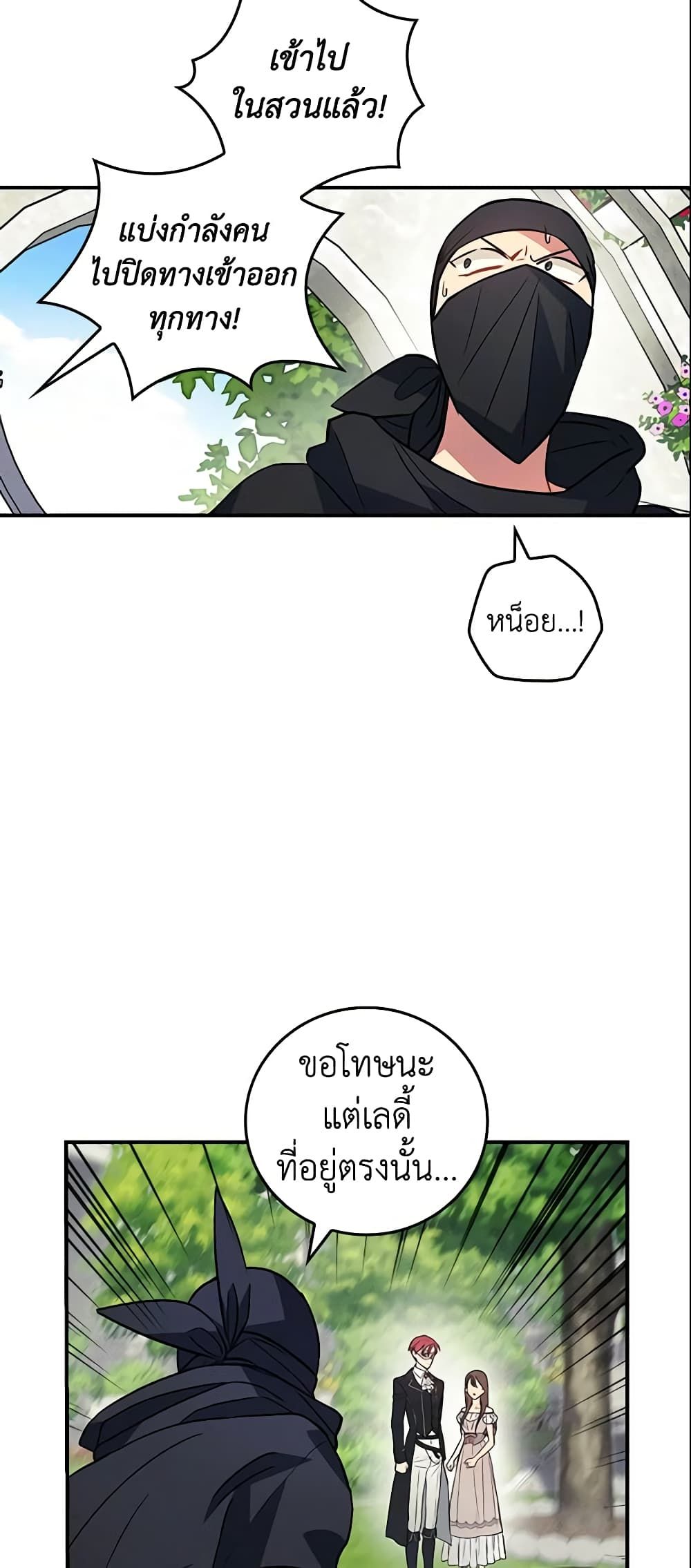 Run Maelle ตอนที่ 12 36