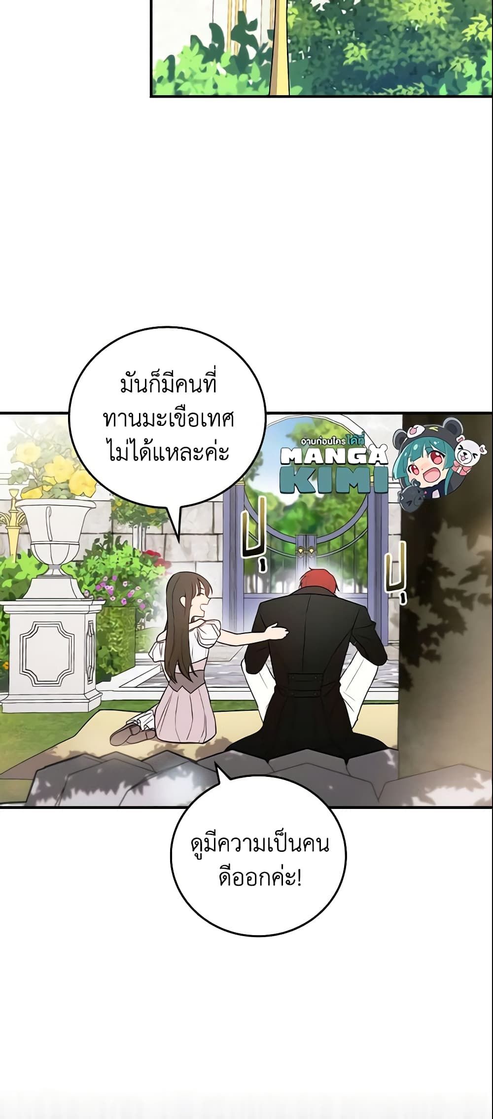 Run Maelle ตอนที่ 12 29