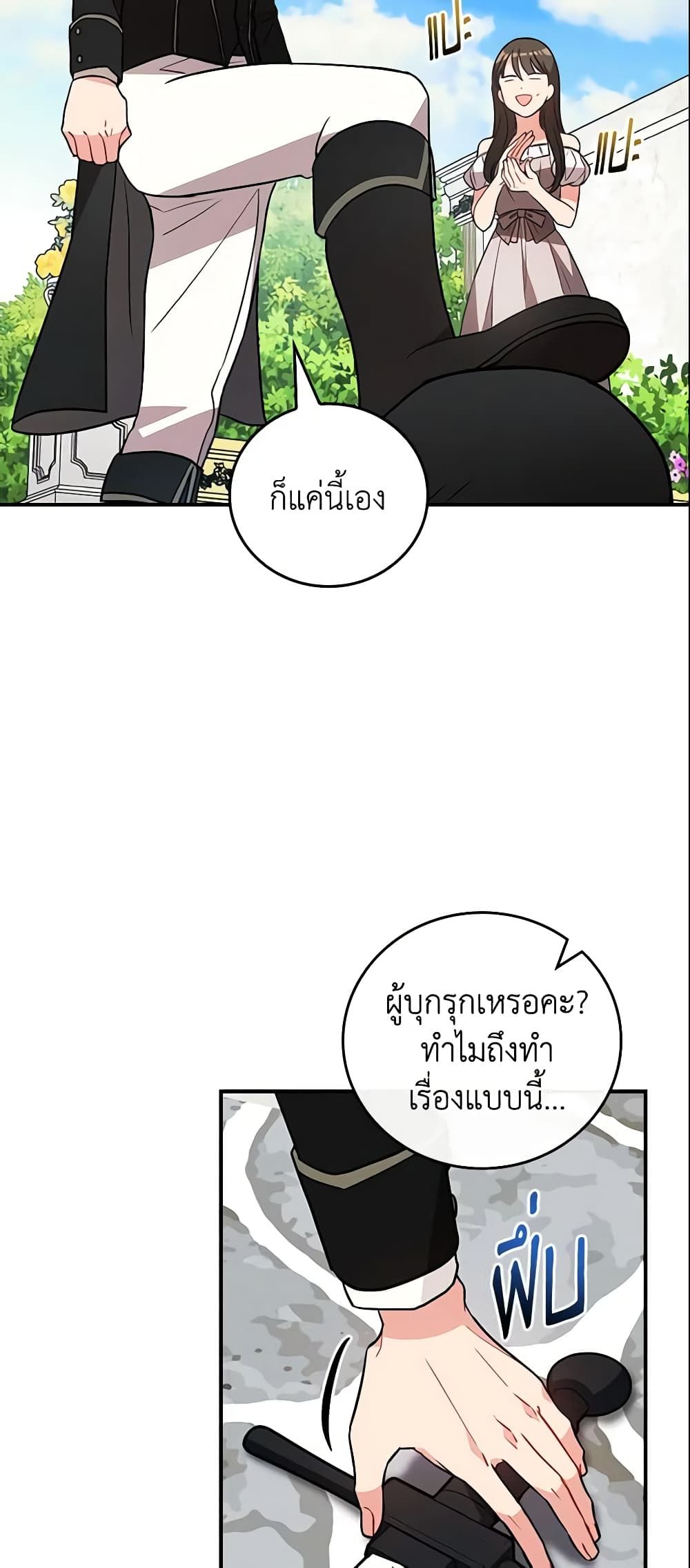 Run Maelle ตอนที่ 12 42
