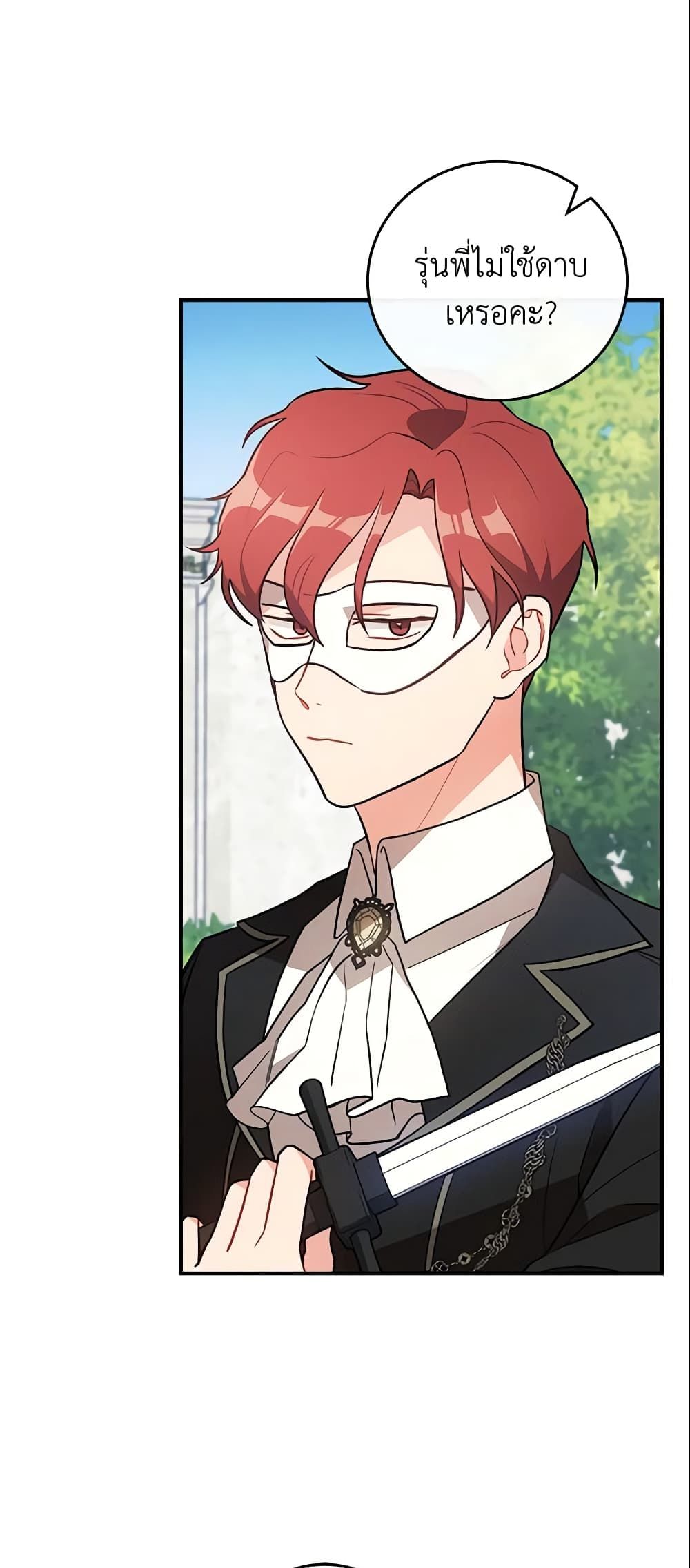 Run Maelle ตอนที่ 12 43