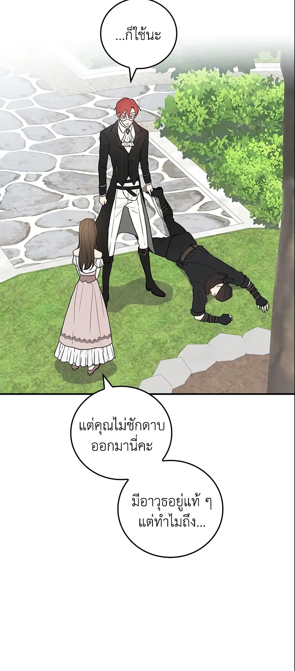 Run Maelle ตอนที่ 12 44