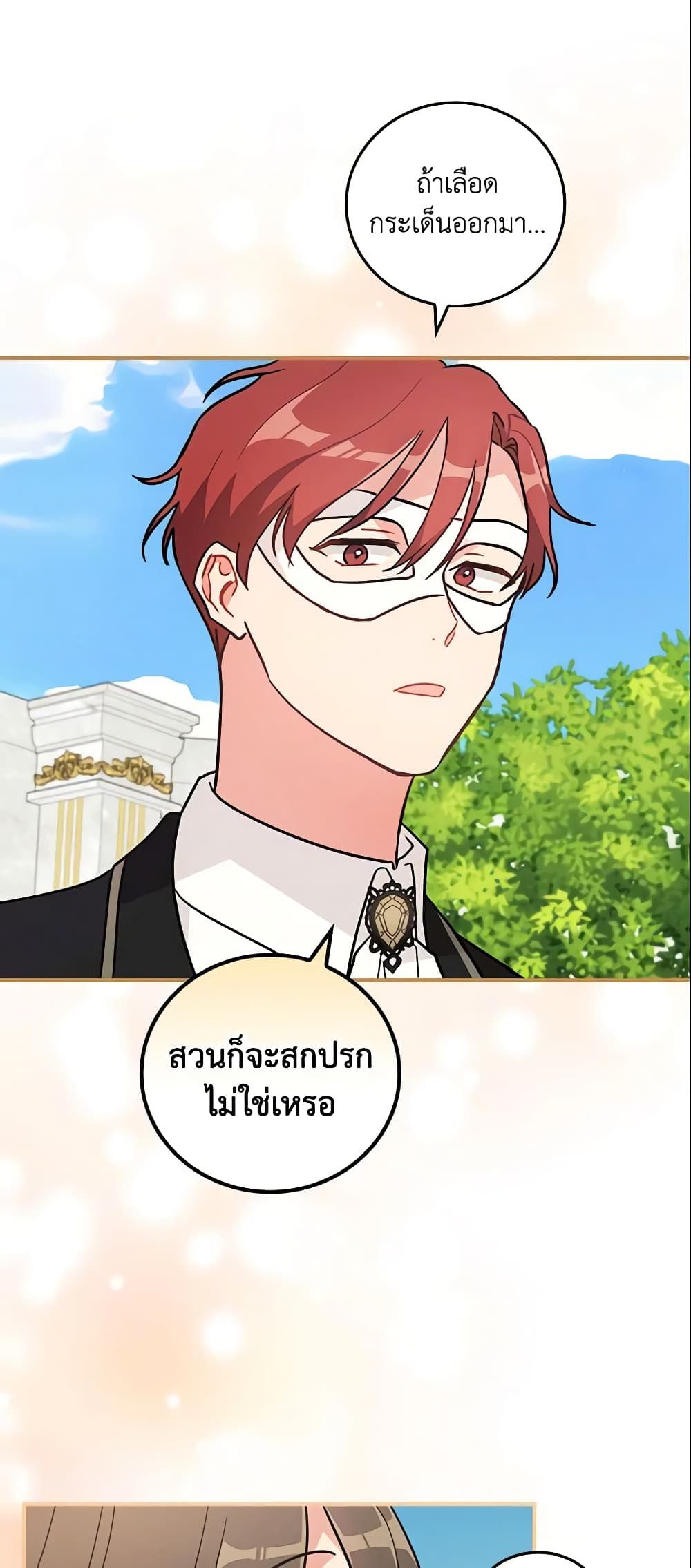 Run Maelle ตอนที่ 12 45