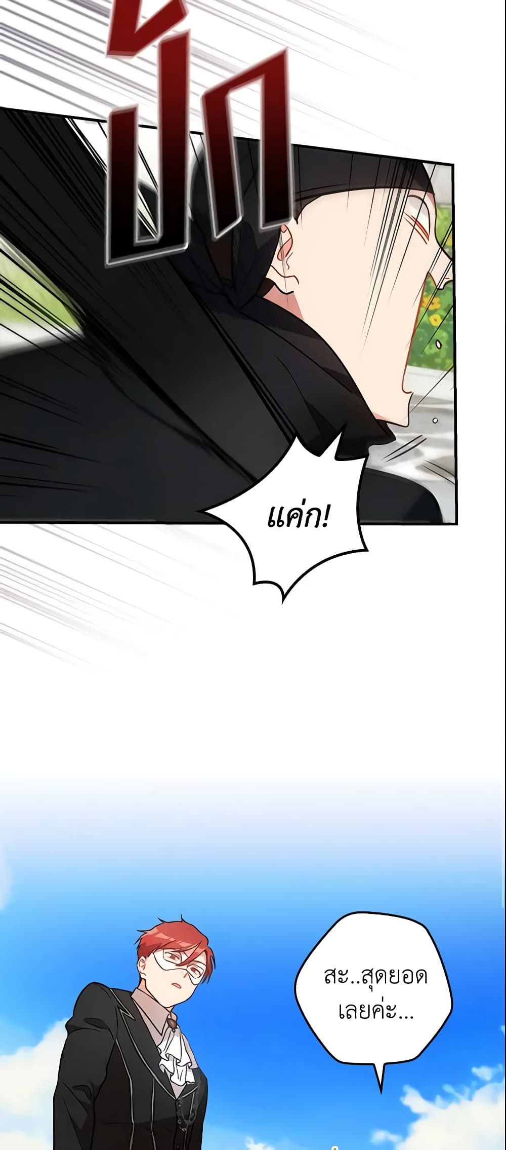 Run Maelle ตอนที่ 12 41