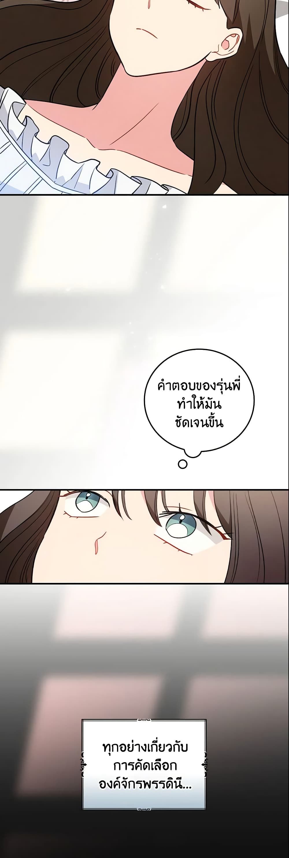 Run Maelle ตอนที่ 13 6