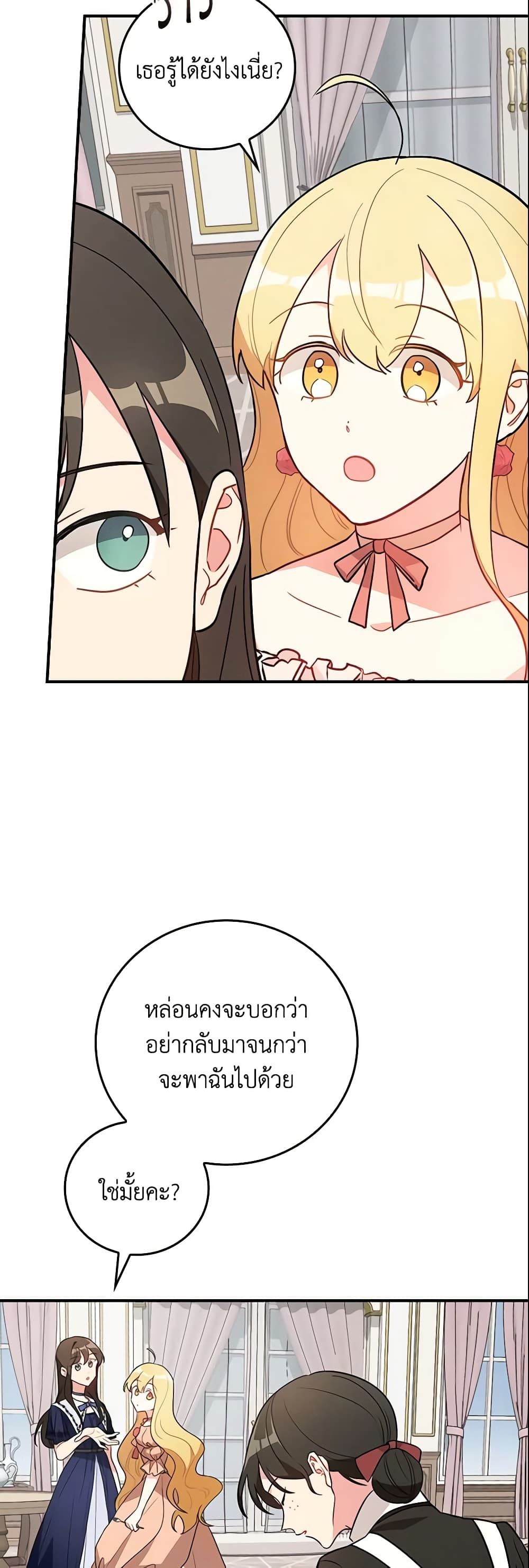 Run Maelle ตอนที่ 13 12