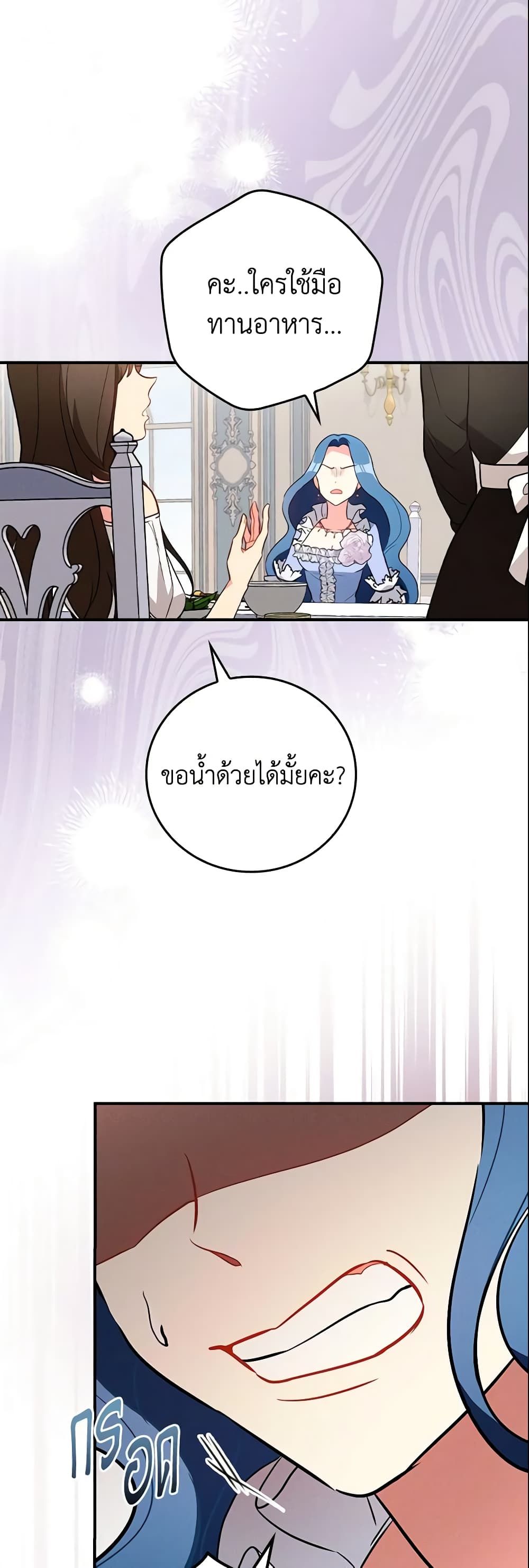 Run Maelle ตอนที่ 13 24