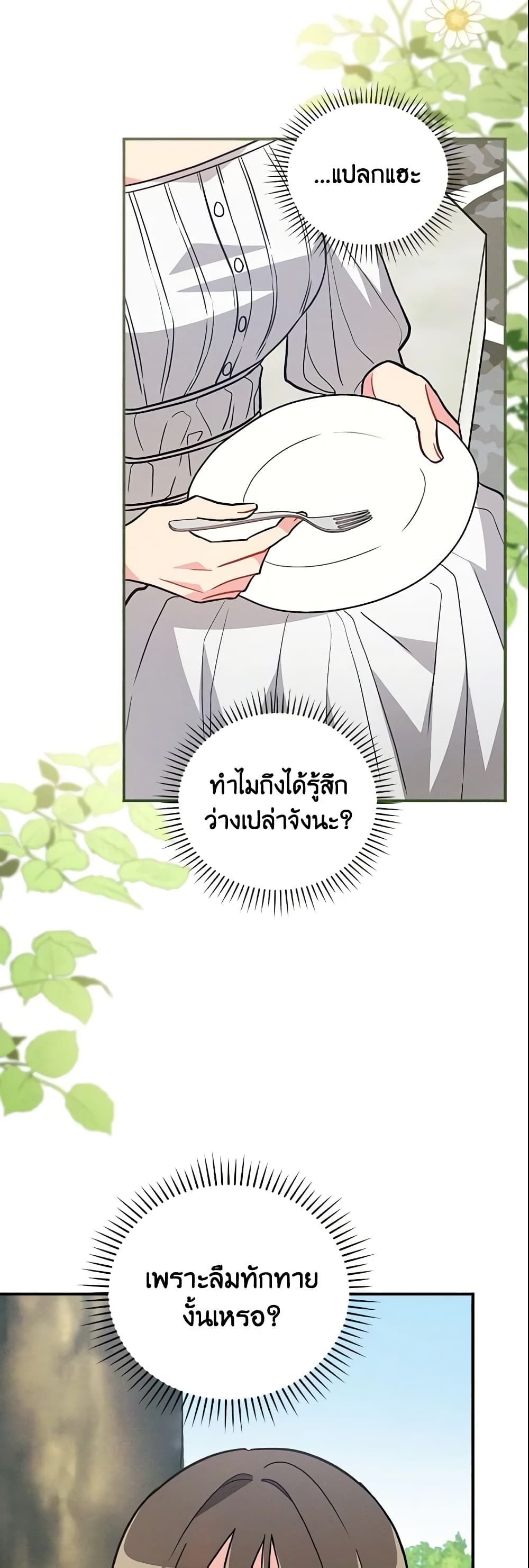 Run Maelle ตอนที่ 13 29