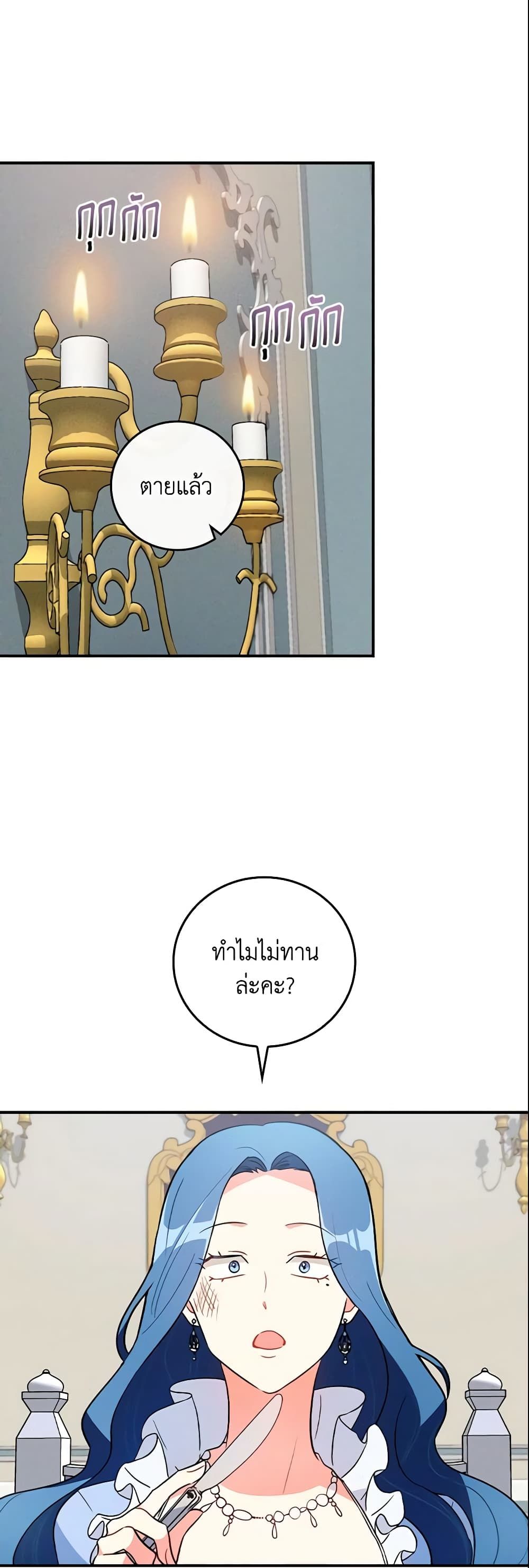 Run Maelle ตอนที่ 13 19