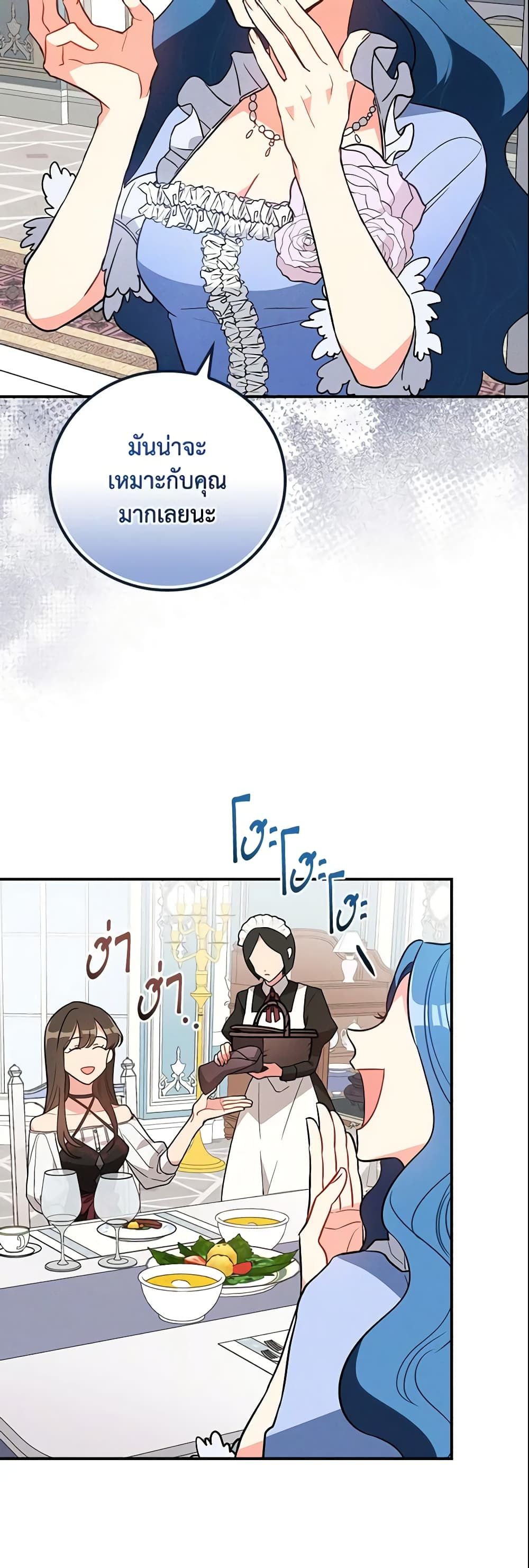 Run Maelle ตอนที่ 13 21
