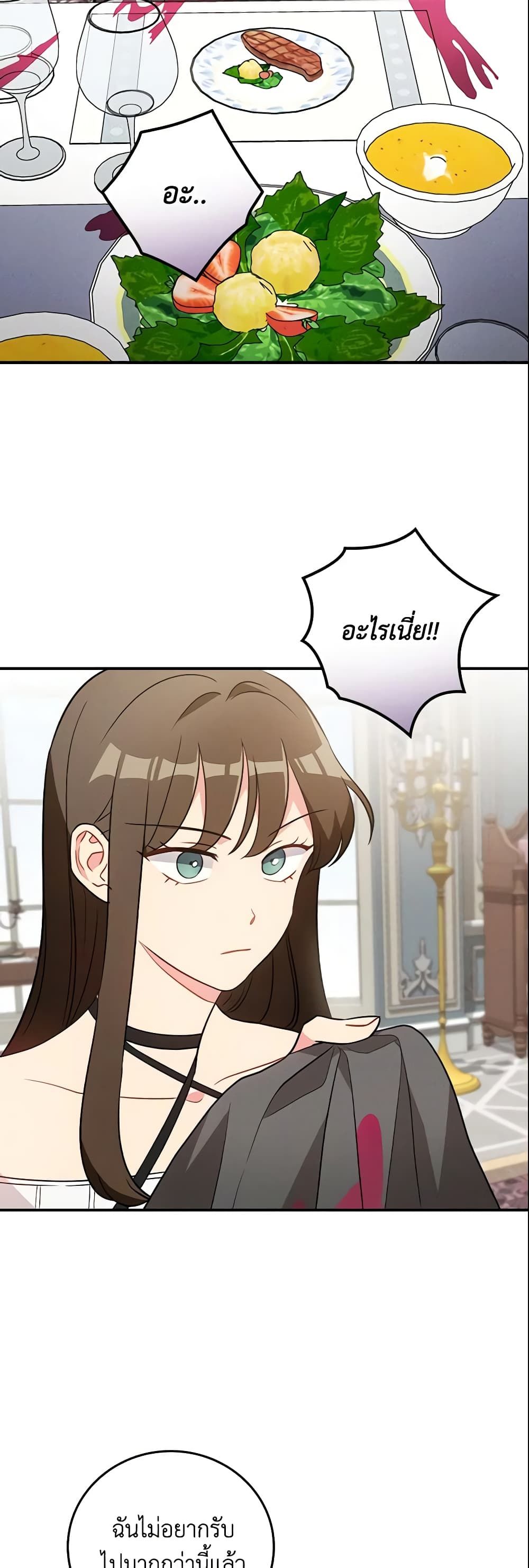 Run Maelle ตอนที่ 13 26