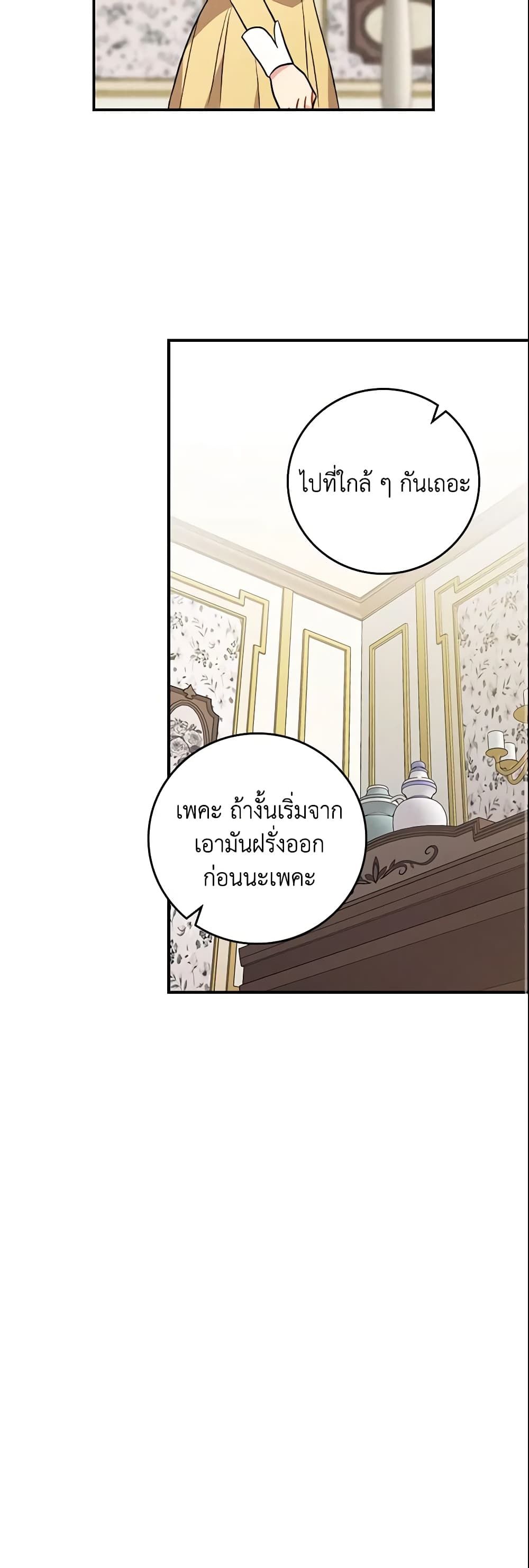 Run Maelle ตอนที่ 13 31