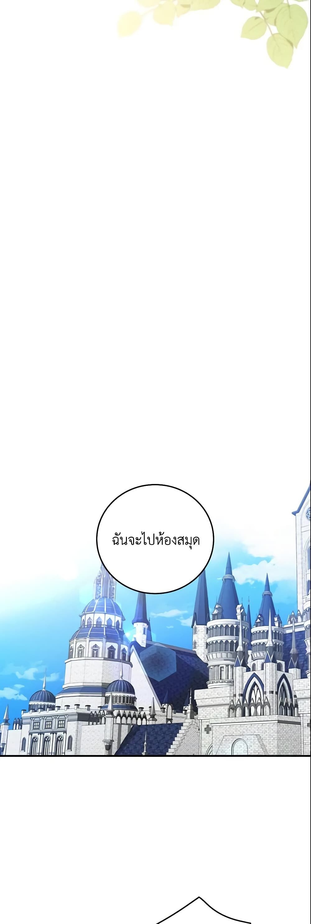 Run Maelle ตอนที่ 13 30