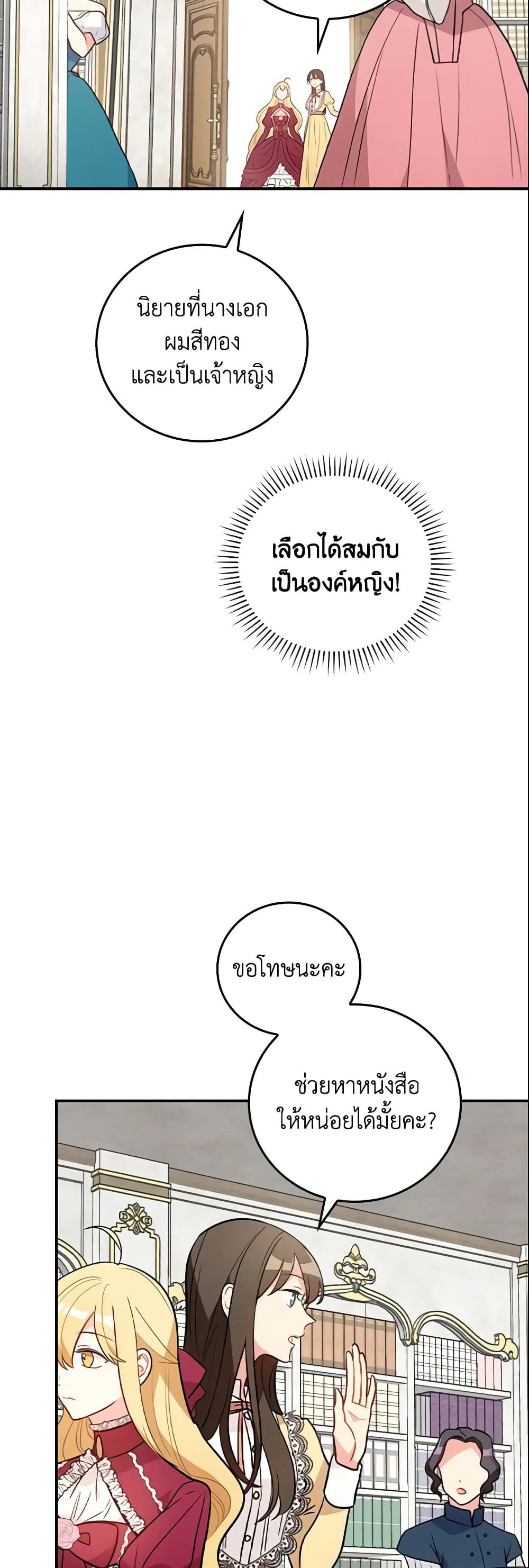 Run Maelle ตอนที่ 13 34