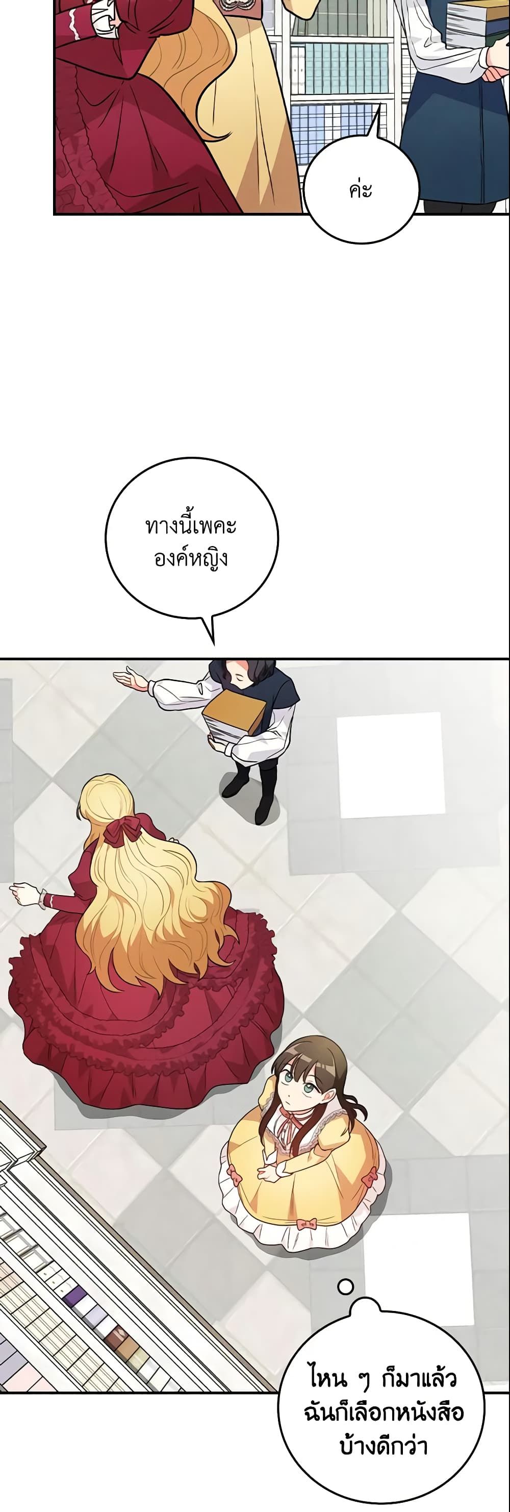 Run Maelle ตอนที่ 13 35