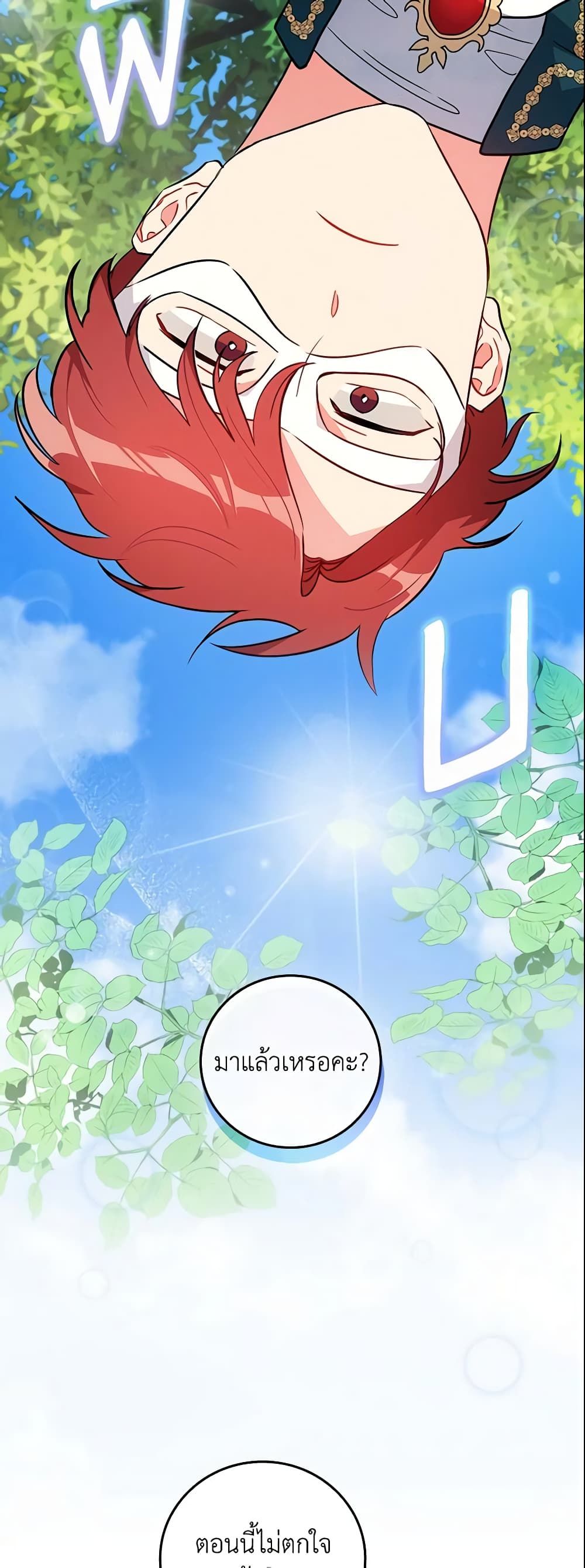 Run Maelle ตอนที่ 14 4