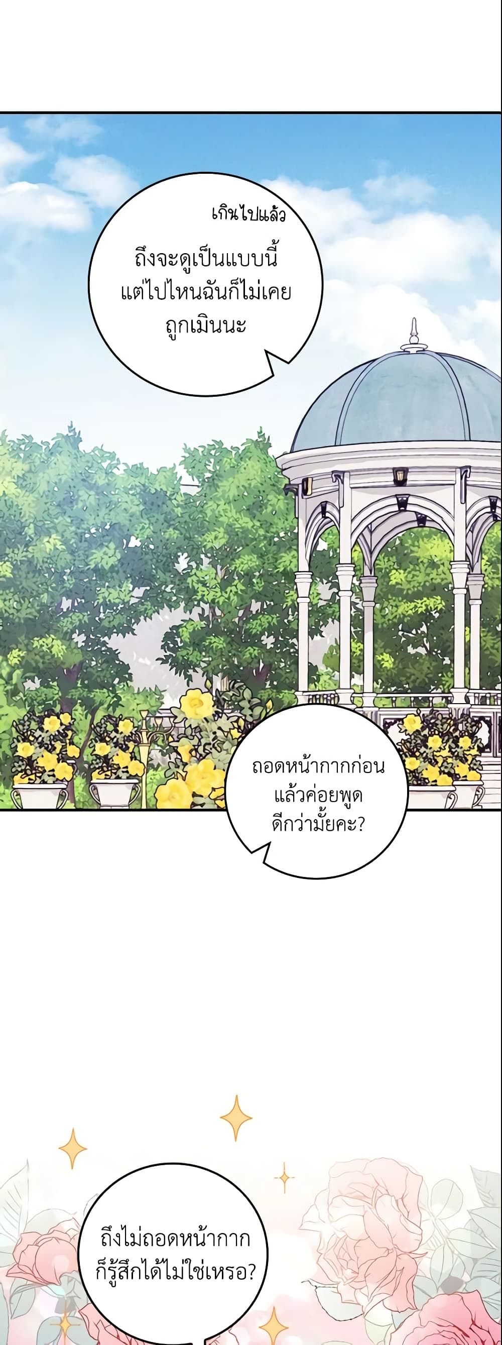 Run Maelle ตอนที่ 14 6