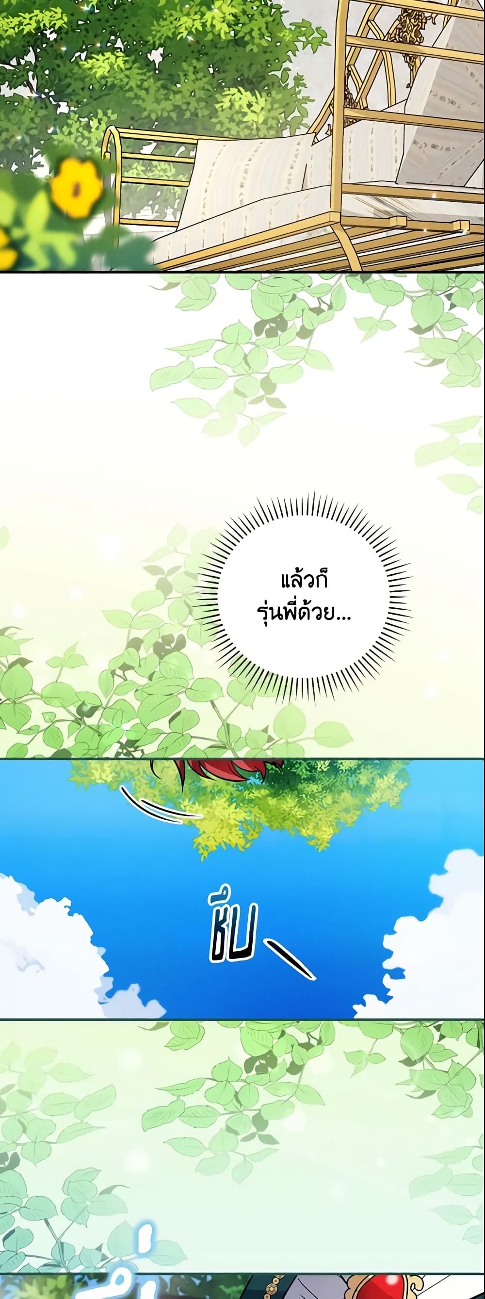 Run Maelle ตอนที่ 14 3