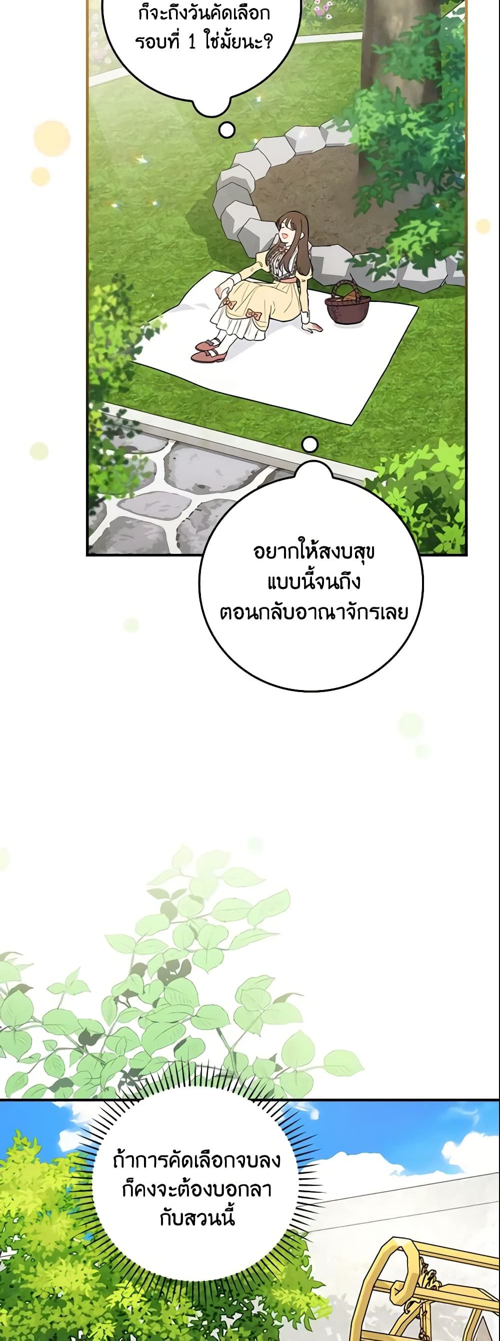 Run Maelle ตอนที่ 14 2