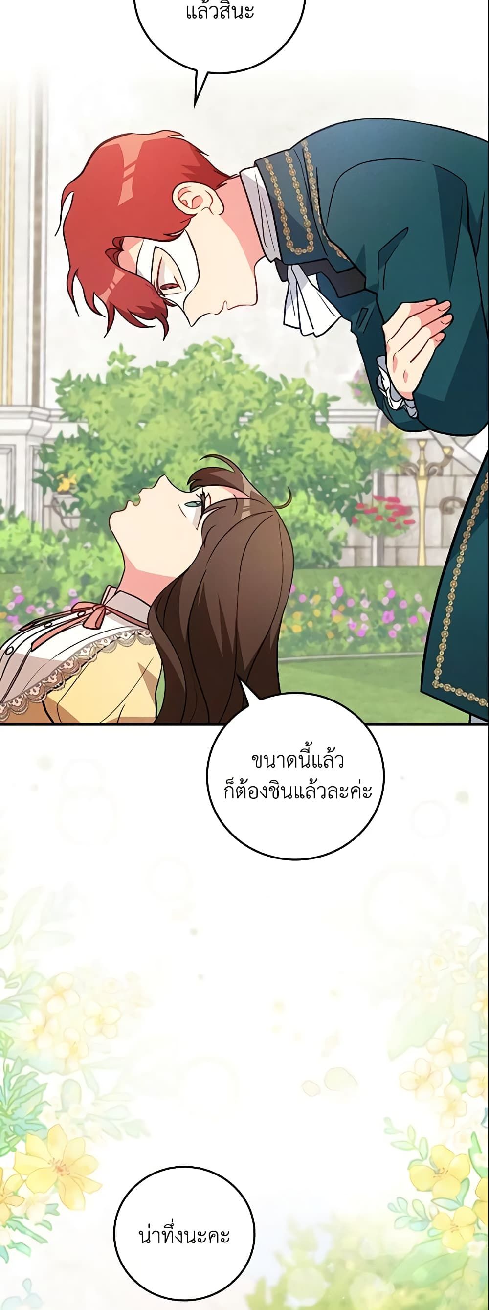 Run Maelle ตอนที่ 14 5