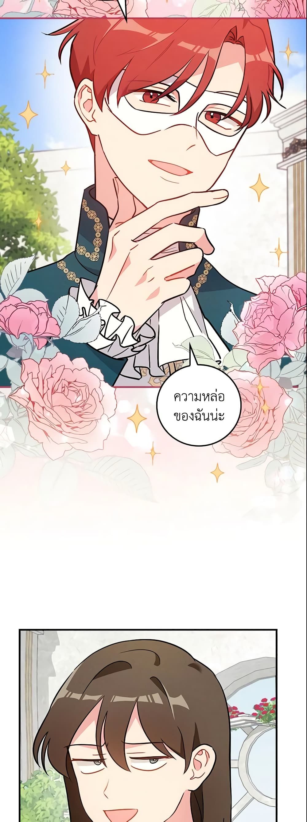 Run Maelle ตอนที่ 14 7