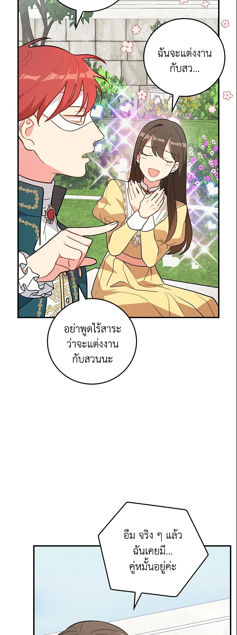 Run Maelle ตอนที่ 14 13