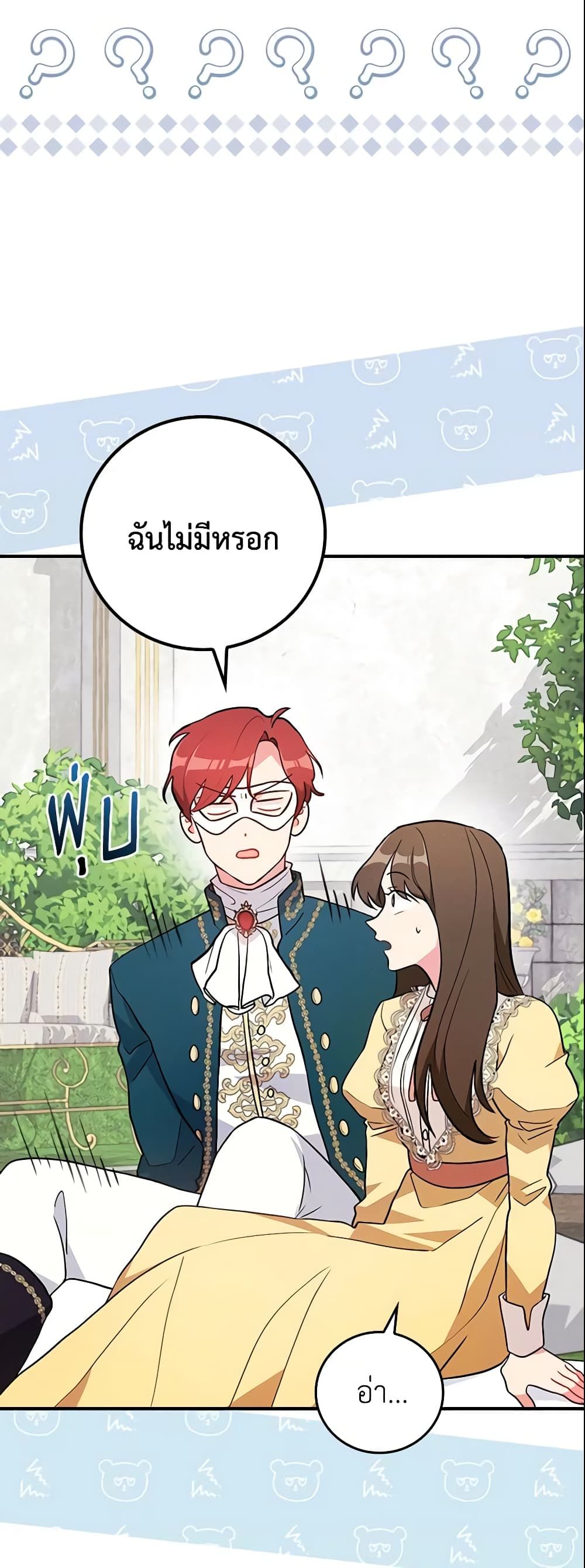 Run Maelle ตอนที่ 14 9