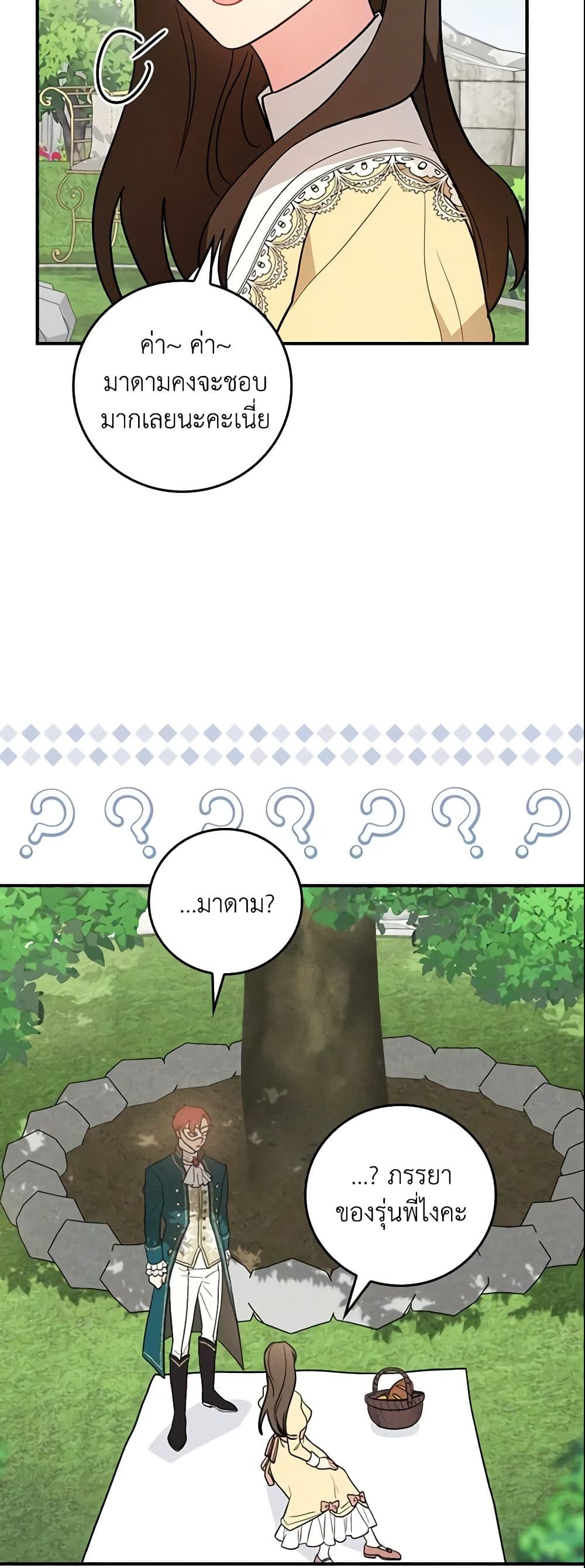Run Maelle ตอนที่ 14 8