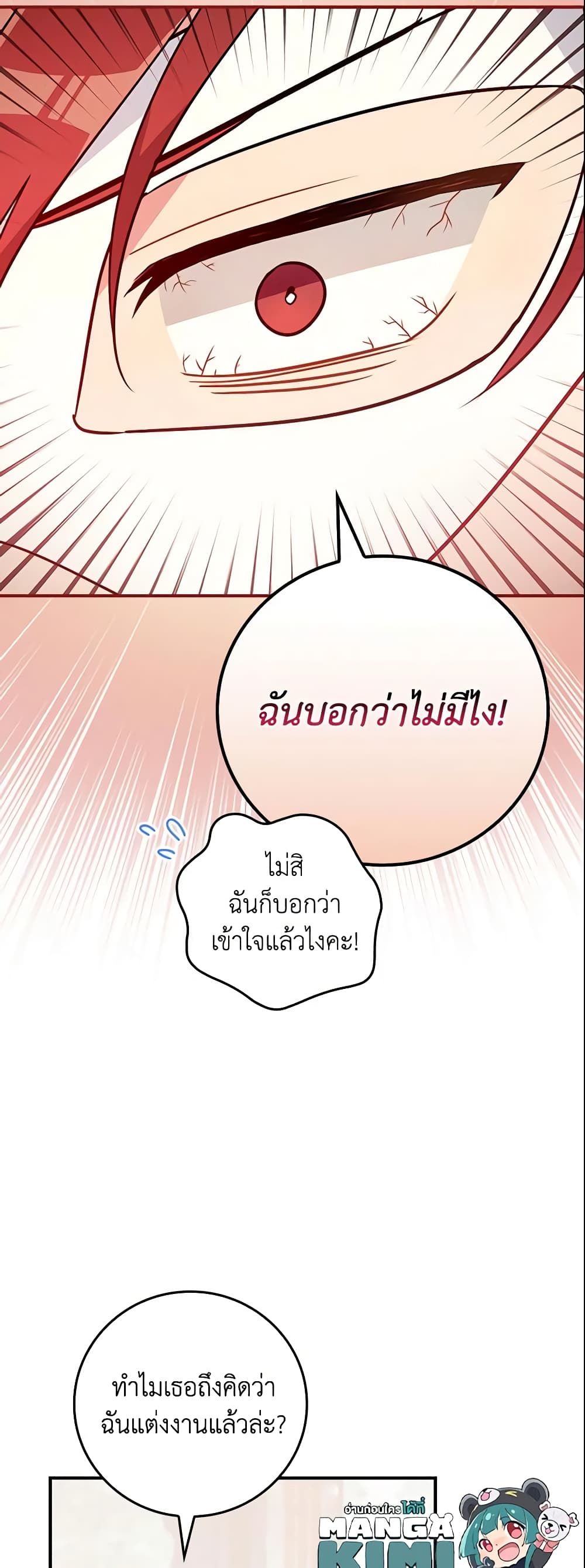 Run Maelle ตอนที่ 14 11