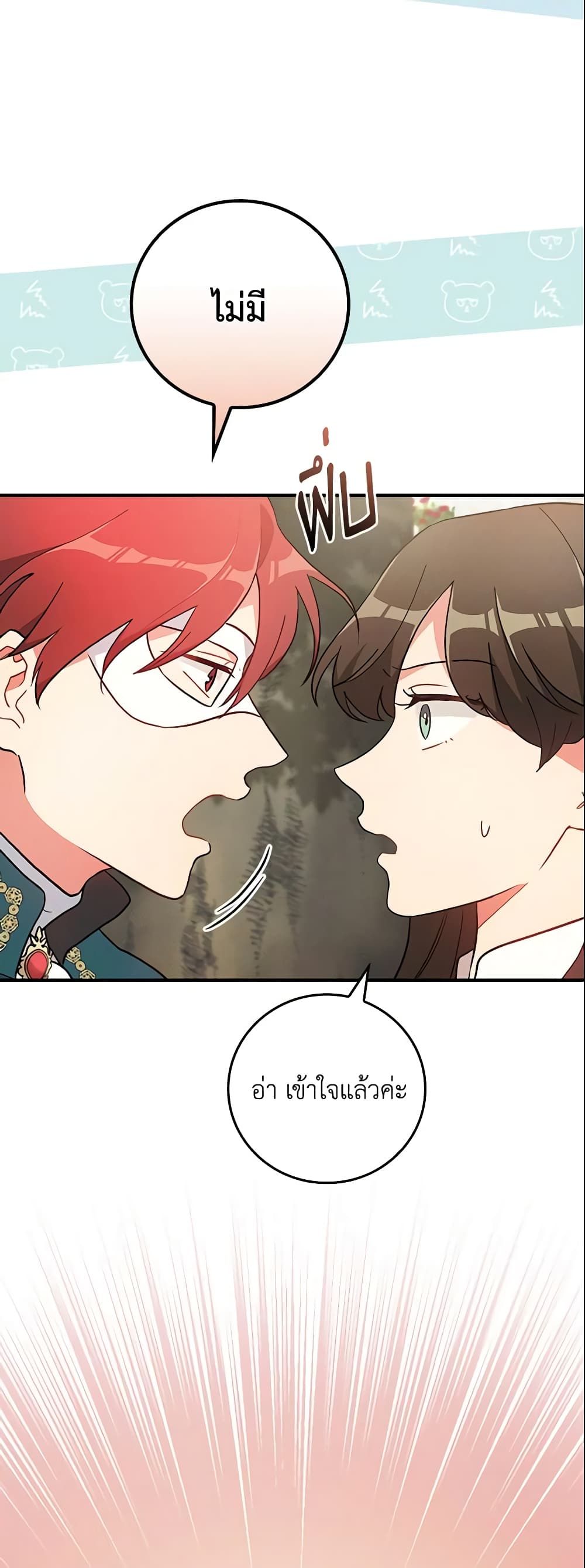Run Maelle ตอนที่ 14 10