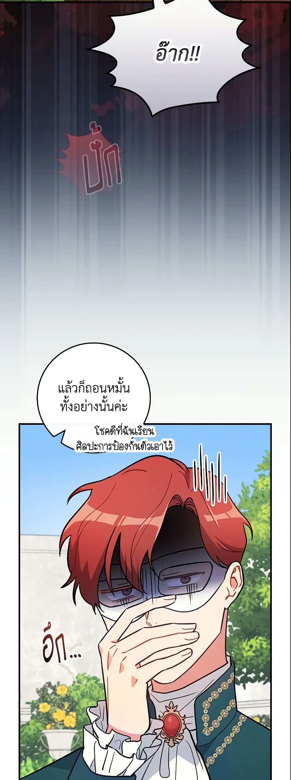 Run Maelle ตอนที่ 14 24