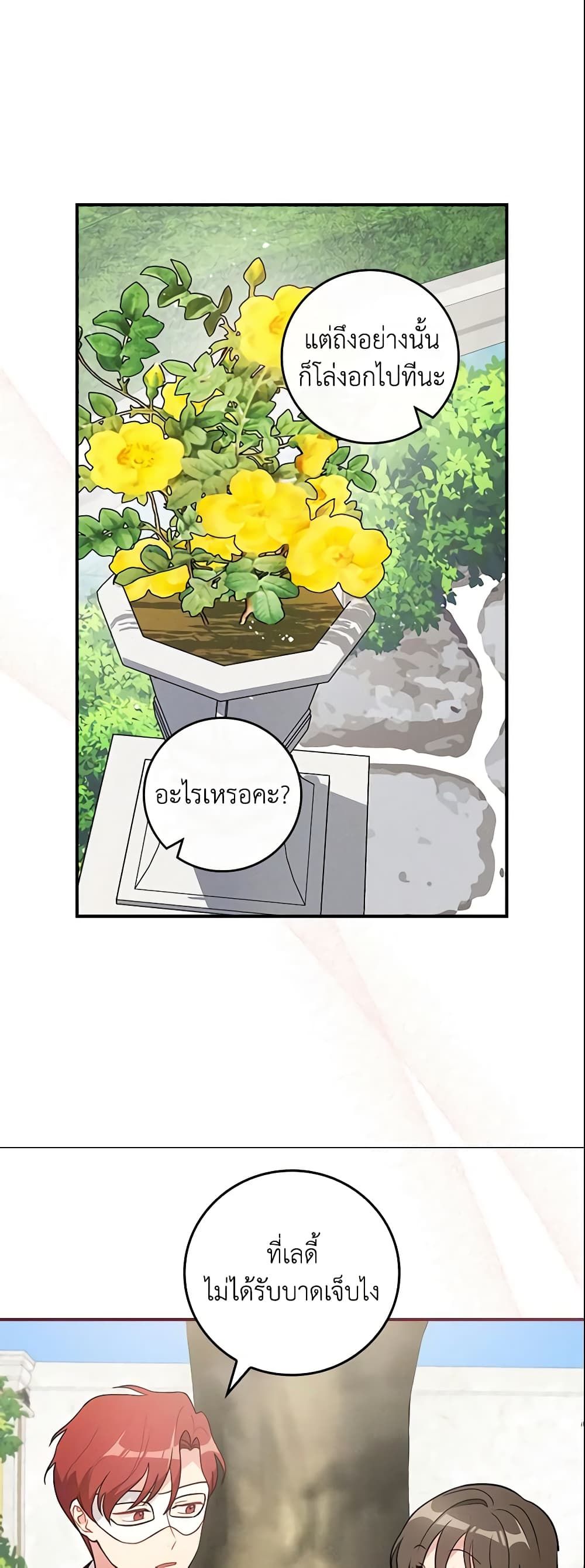 Run Maelle ตอนที่ 14 25