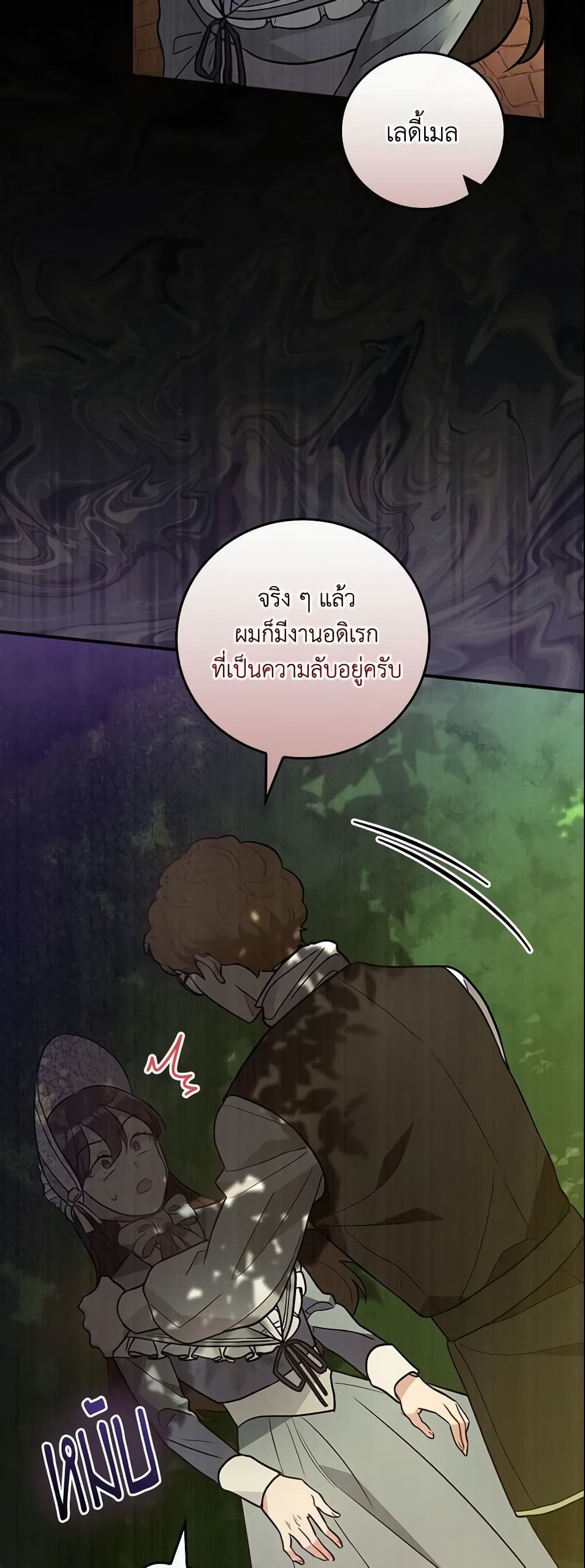 Run Maelle ตอนที่ 14 20
