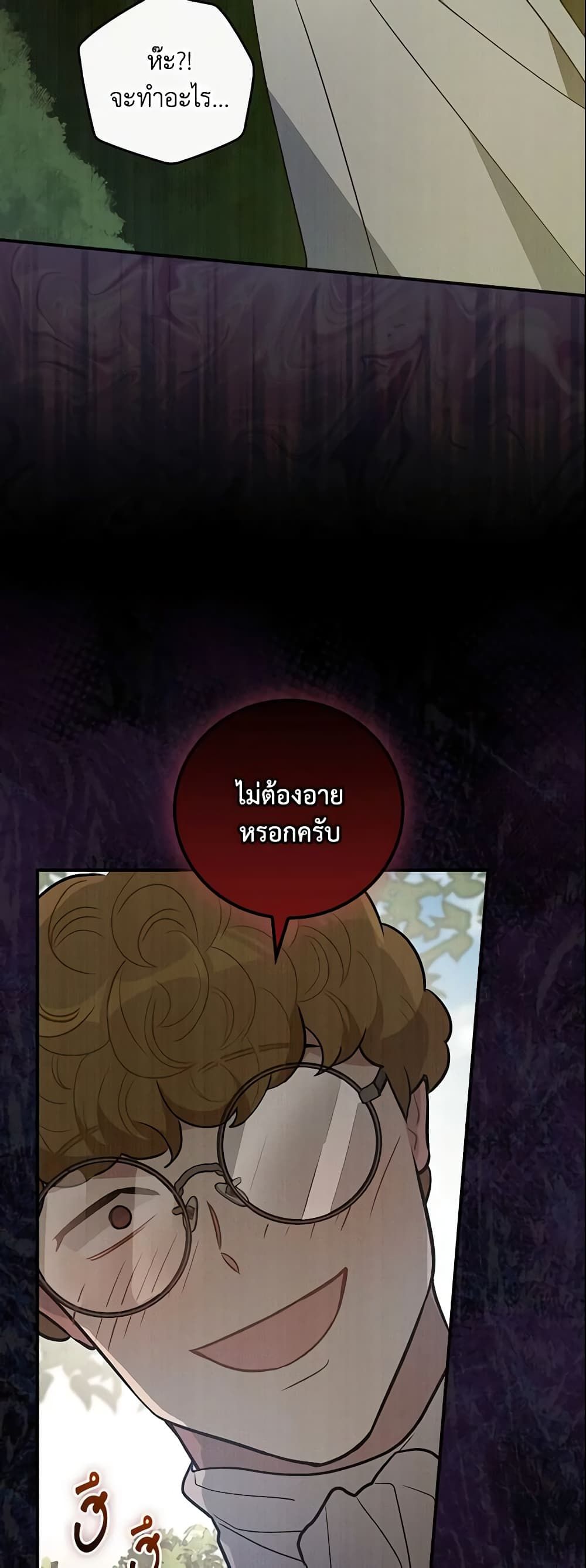 Run Maelle ตอนที่ 14 21