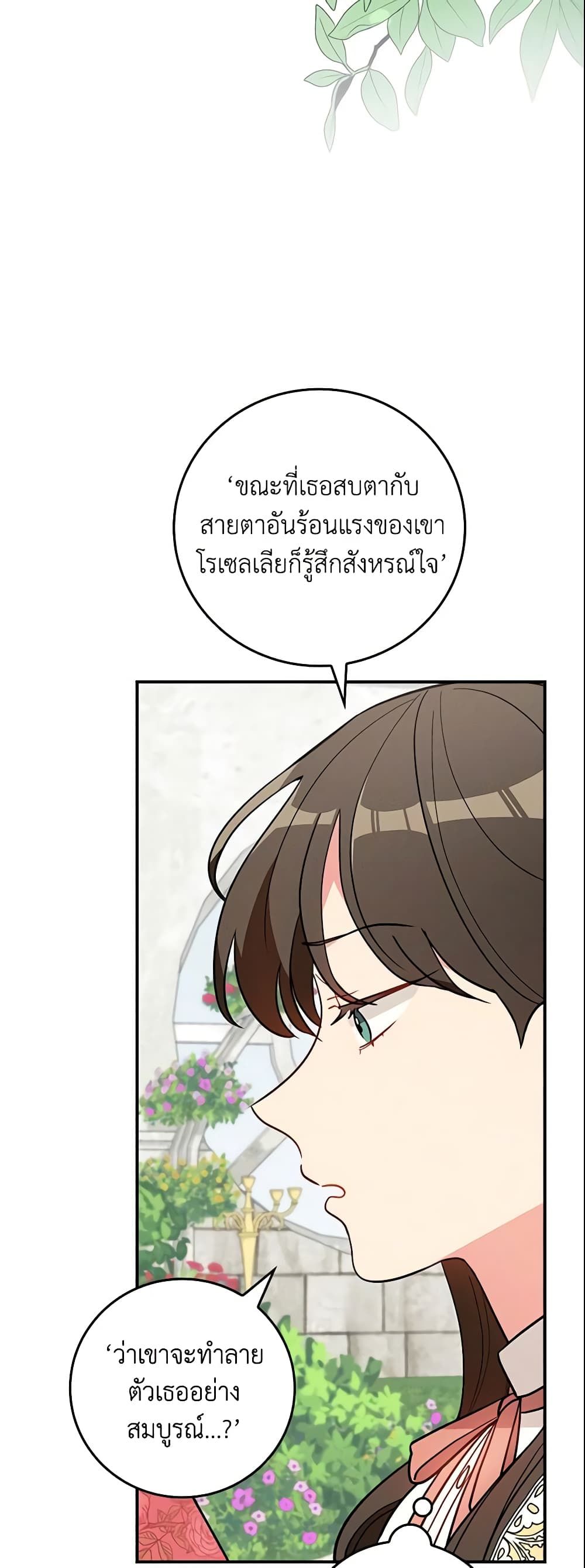 Run Maelle ตอนที่ 14 32