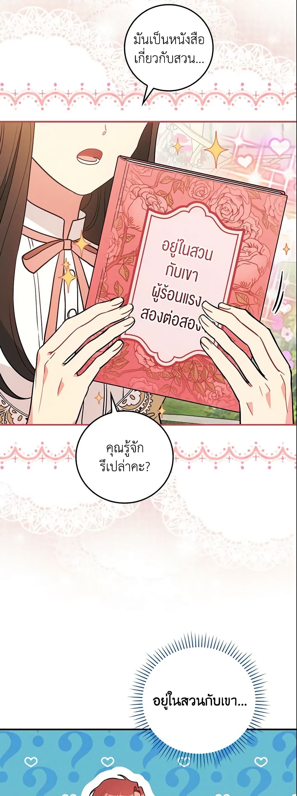 Run Maelle ตอนที่ 14 28