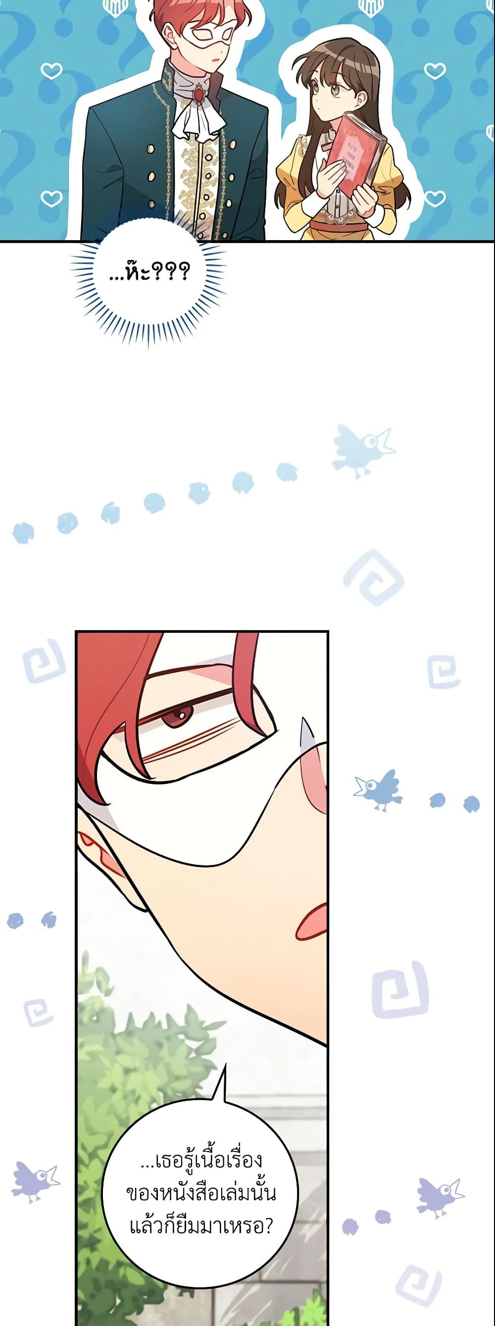 Run Maelle ตอนที่ 14 29