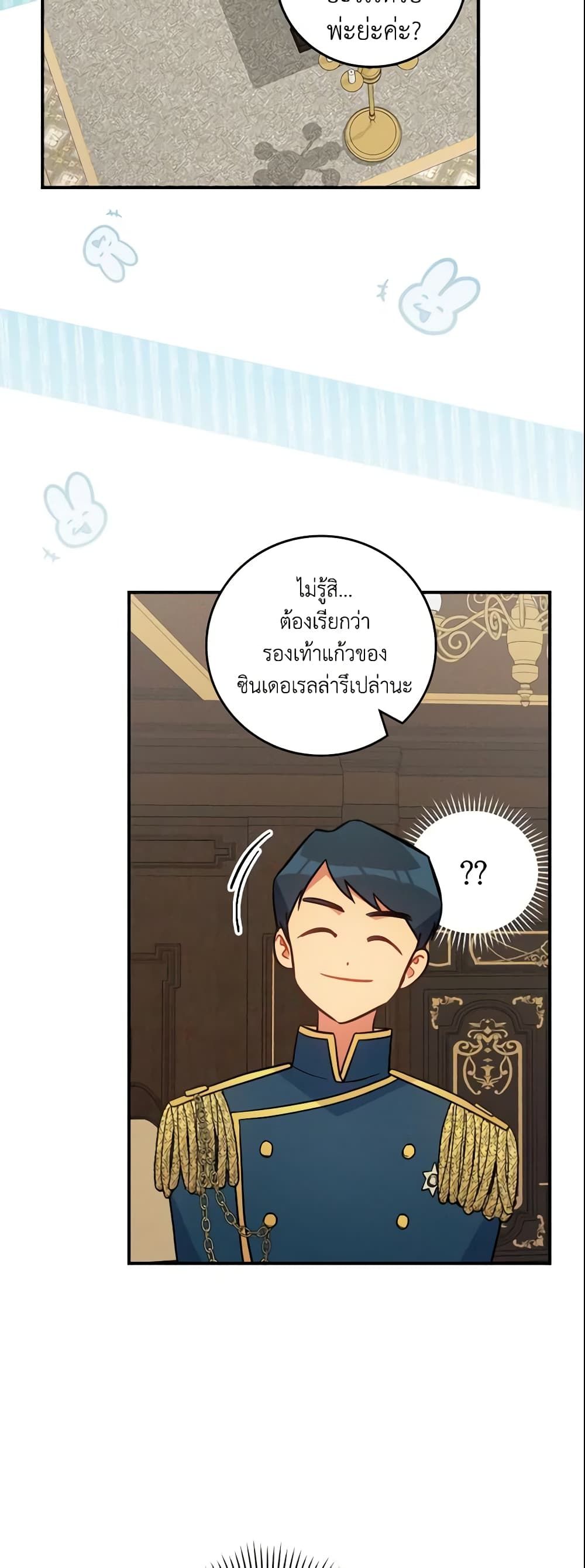 Run Maelle ตอนที่ 14 40
