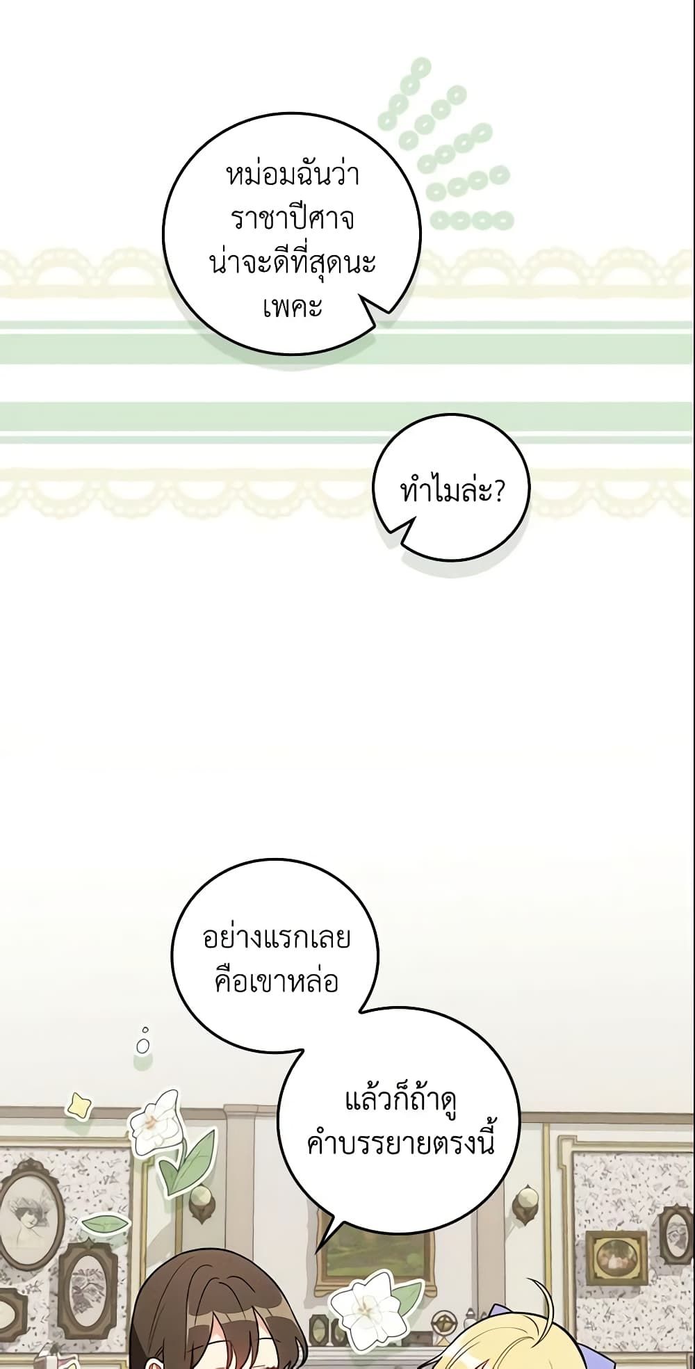 Run Maelle ตอนที่ 15 5