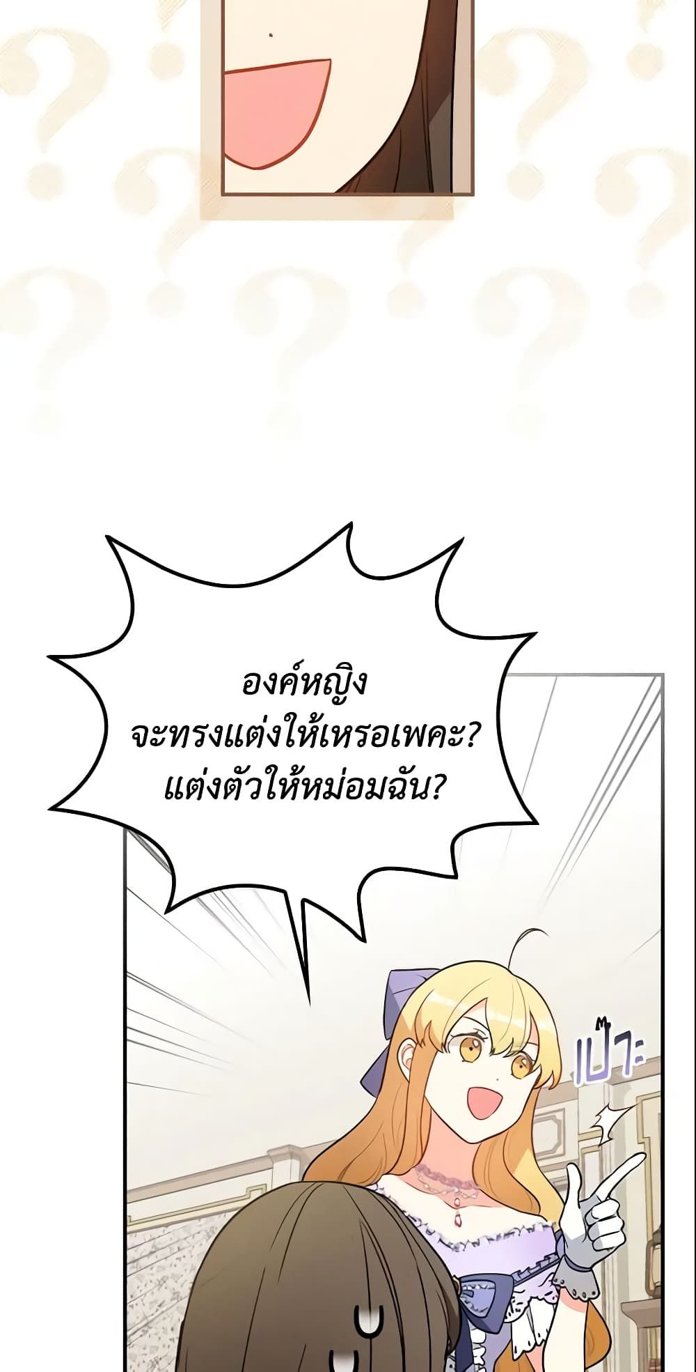 Run Maelle ตอนที่ 15 10
