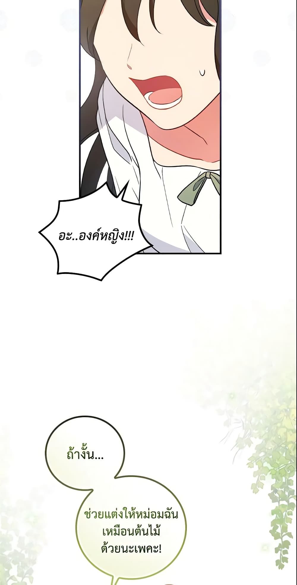 Run Maelle ตอนที่ 15 15