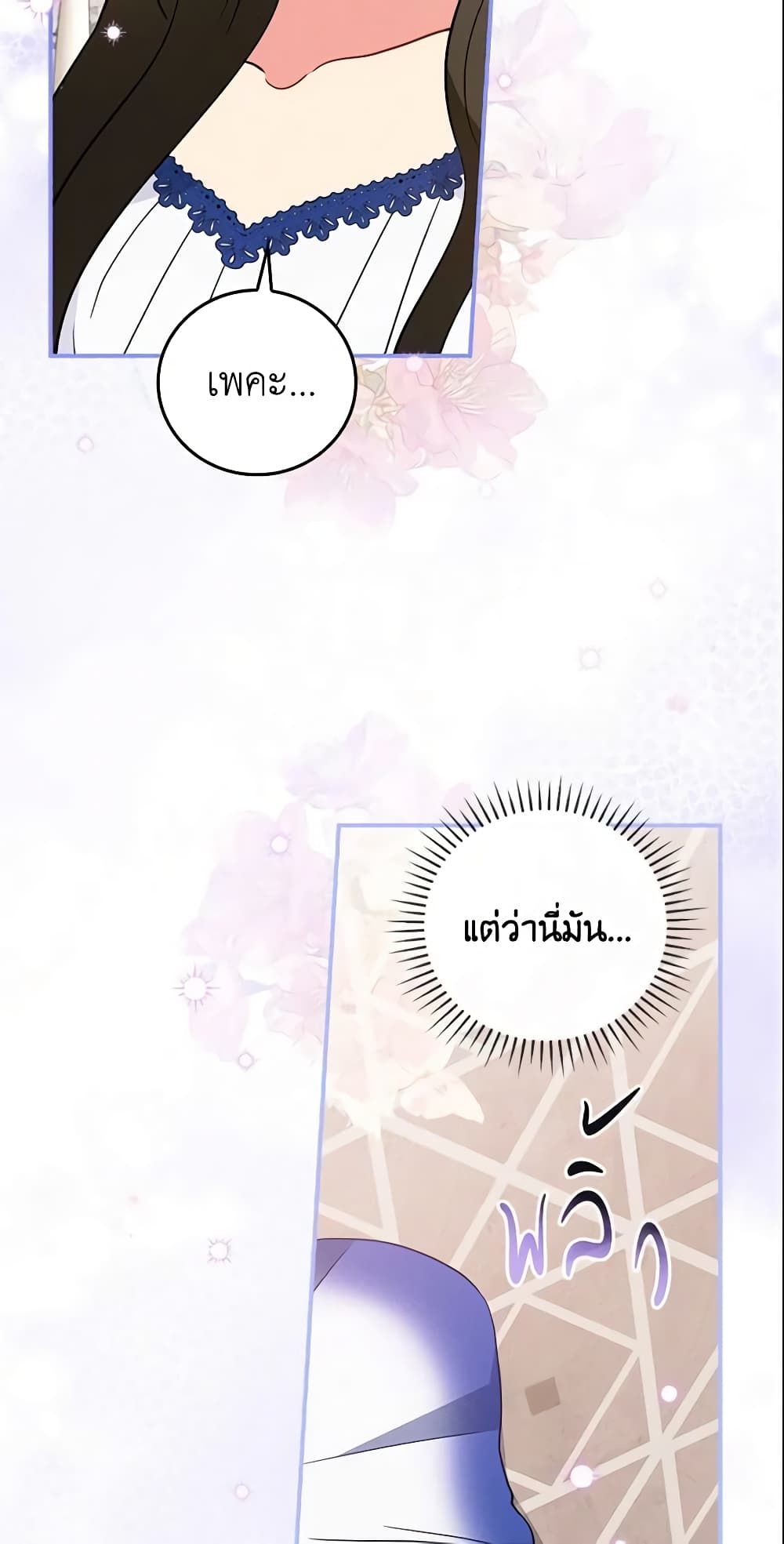 Run Maelle ตอนที่ 15 21